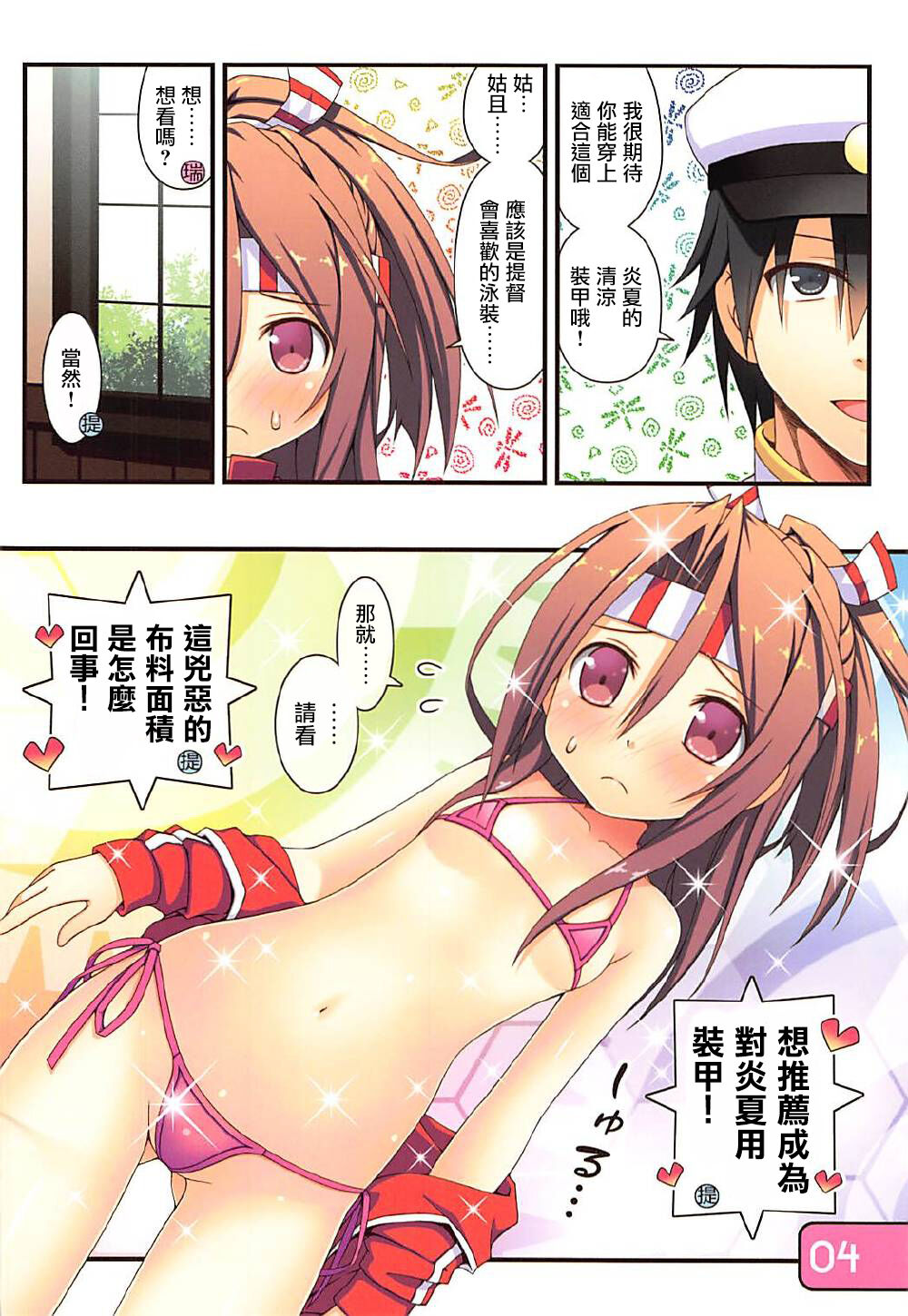 (C92) [Awareness (藍川とうま)] IRIS30 夏は水着でイチャラブ! (艦隊これくしょん -艦これ-) [中国翻訳]