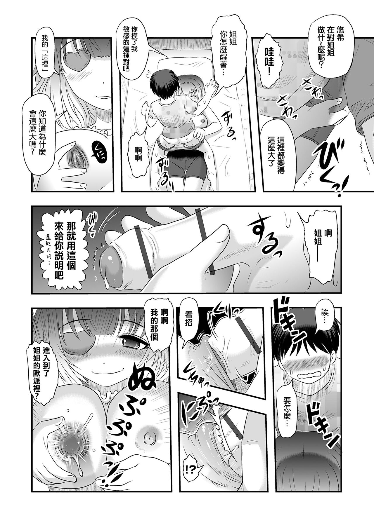 [氏賀Y太] お姉ちゃんトライアングル (リョナキング vol.20）[中国翻訳]