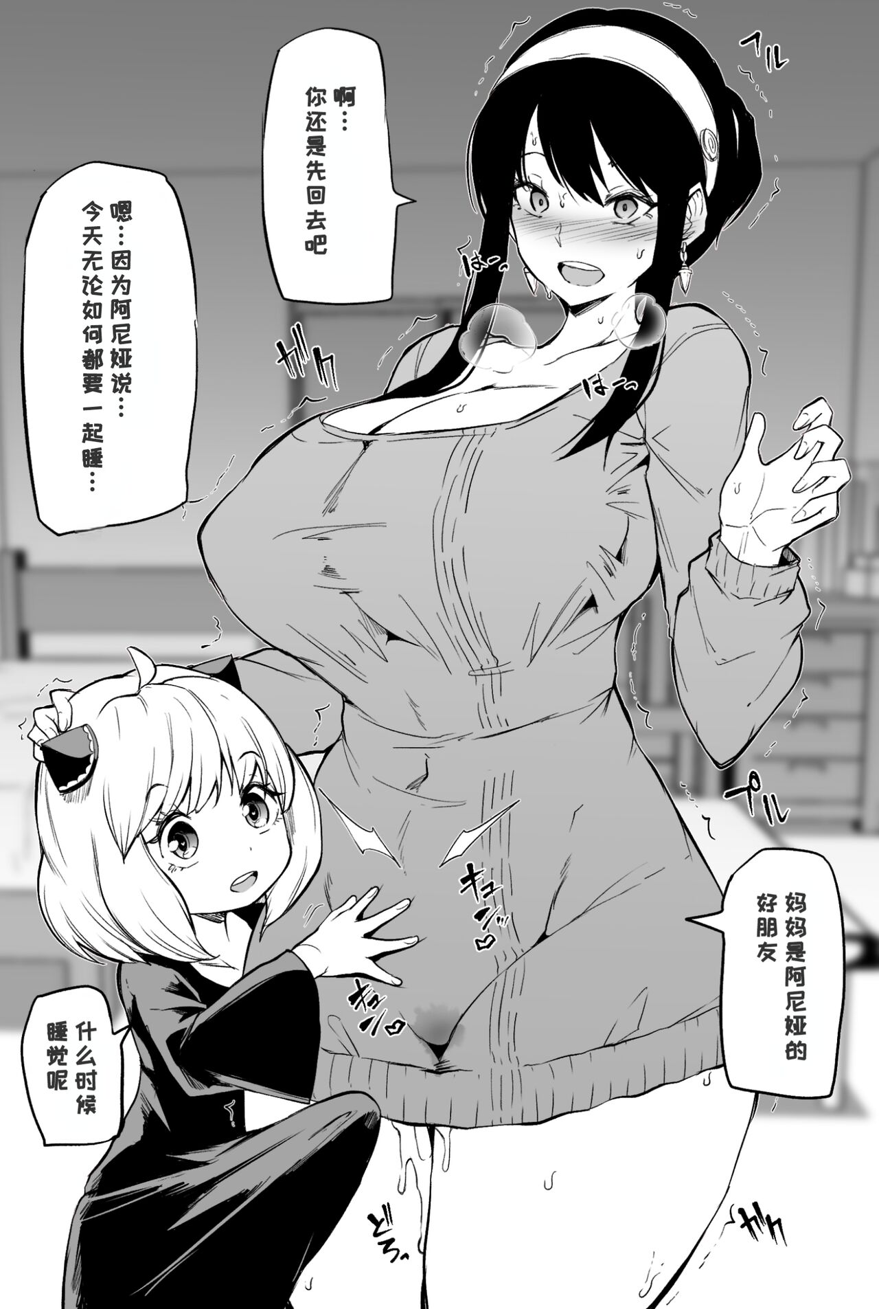 [まきん] アーニャとヨル (SPY×FAMILY) [中国翻訳]