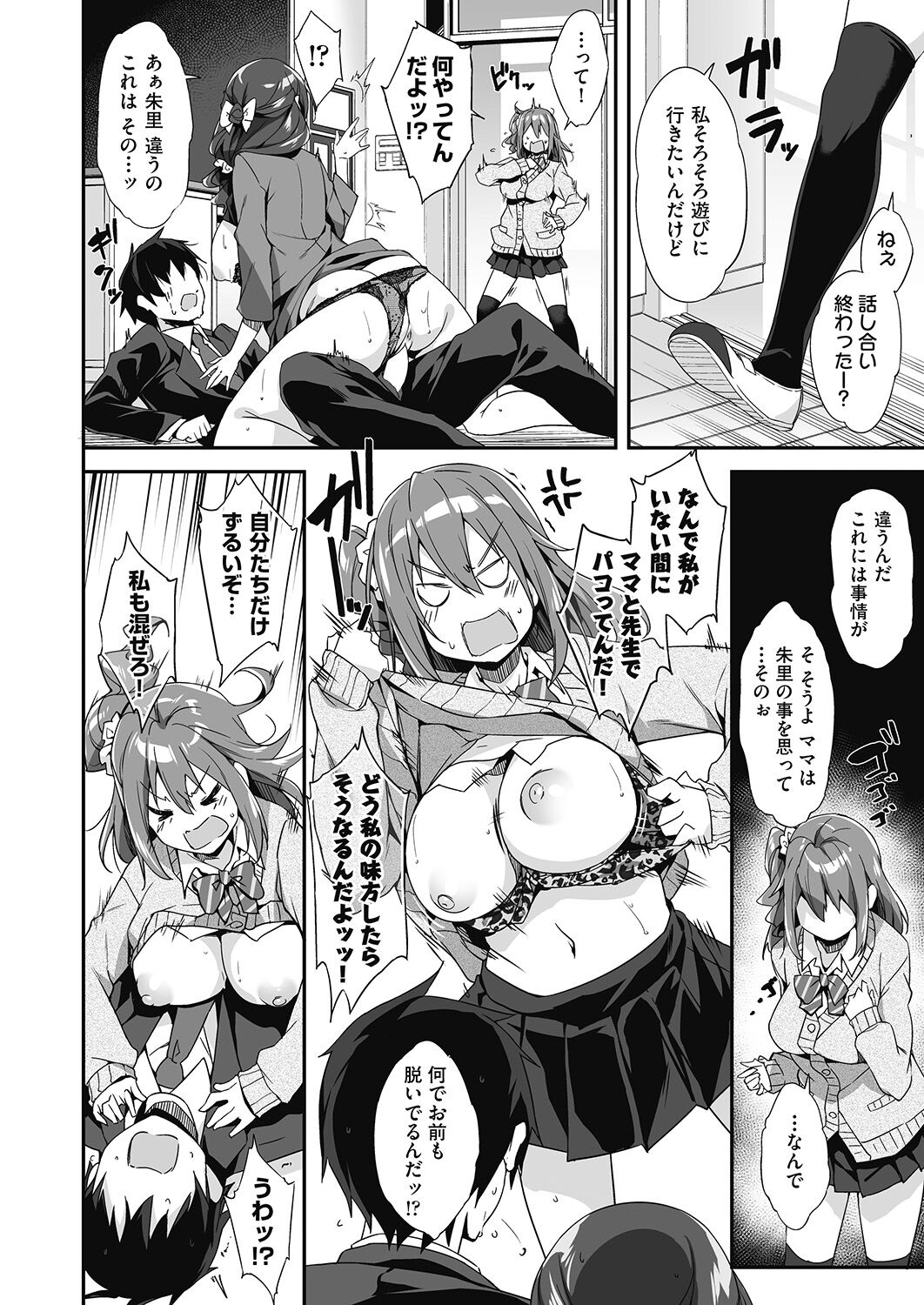 [秋空もみぢ] 発情母娘の三者面談