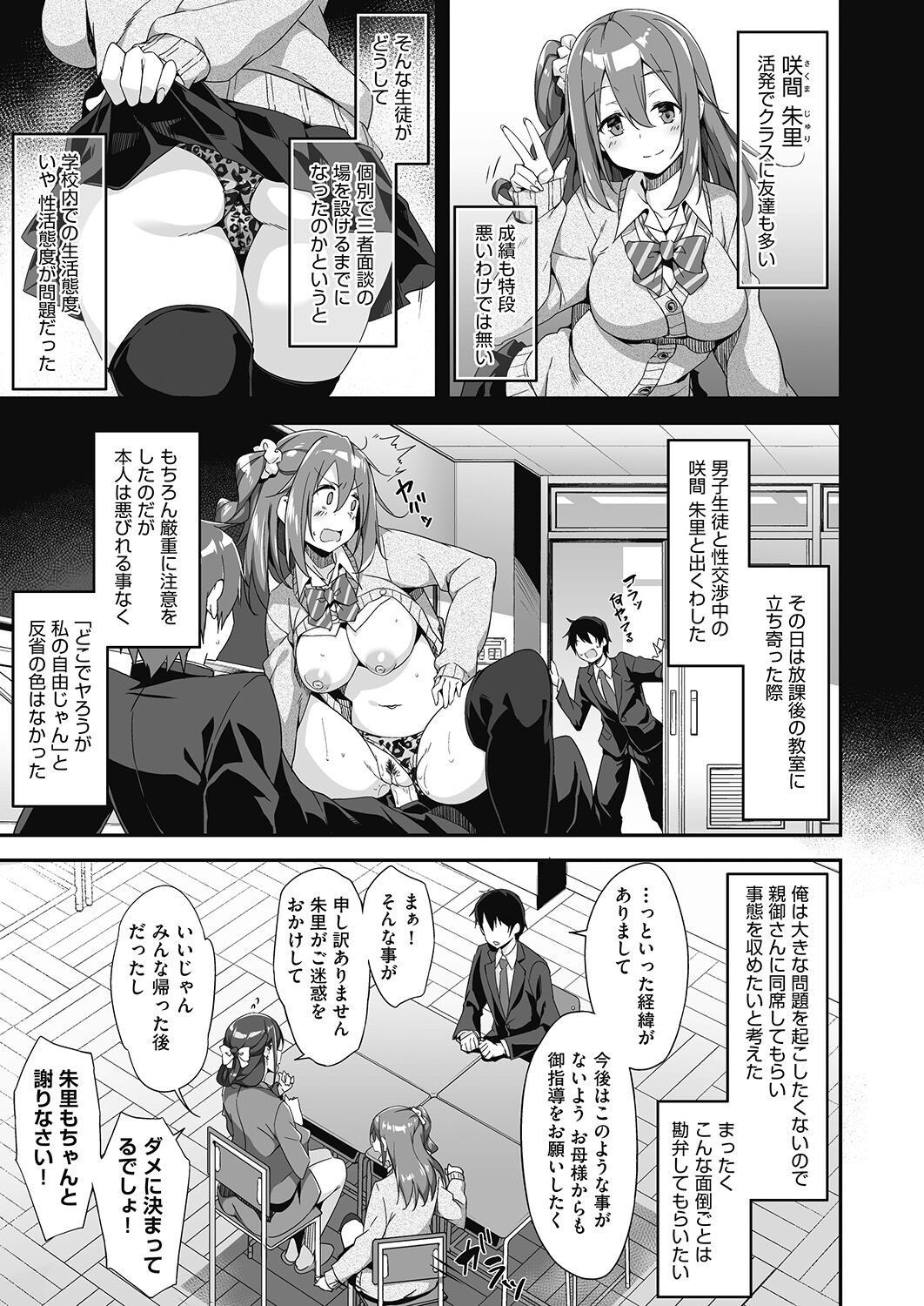 [秋空もみぢ] 発情母娘の三者面談