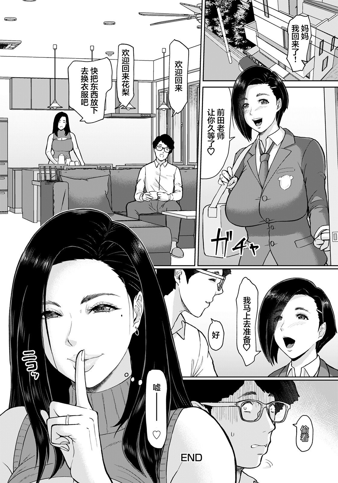 [ICE] 娘の居ぬ間に妻味食い (ANGEL 倶楽部 2021年6月号) [中国翻訳] [DL版]