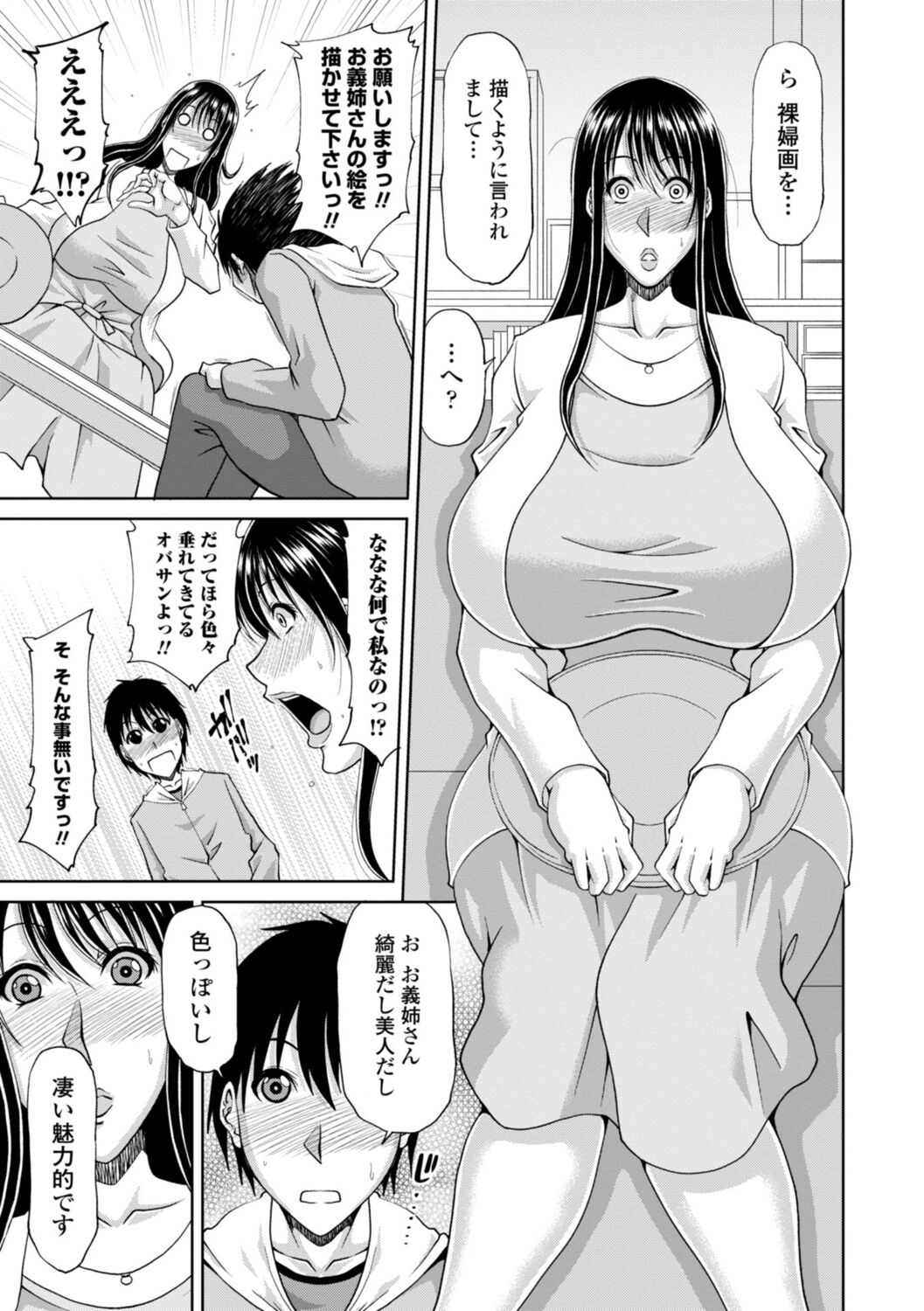 [甲斐ひろゆき] 堕（お）とされ疼き妻【電子版特典付き】