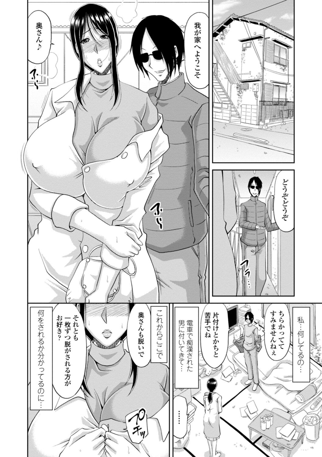 [甲斐ひろゆき] 堕（お）とされ疼き妻【電子版特典付き】