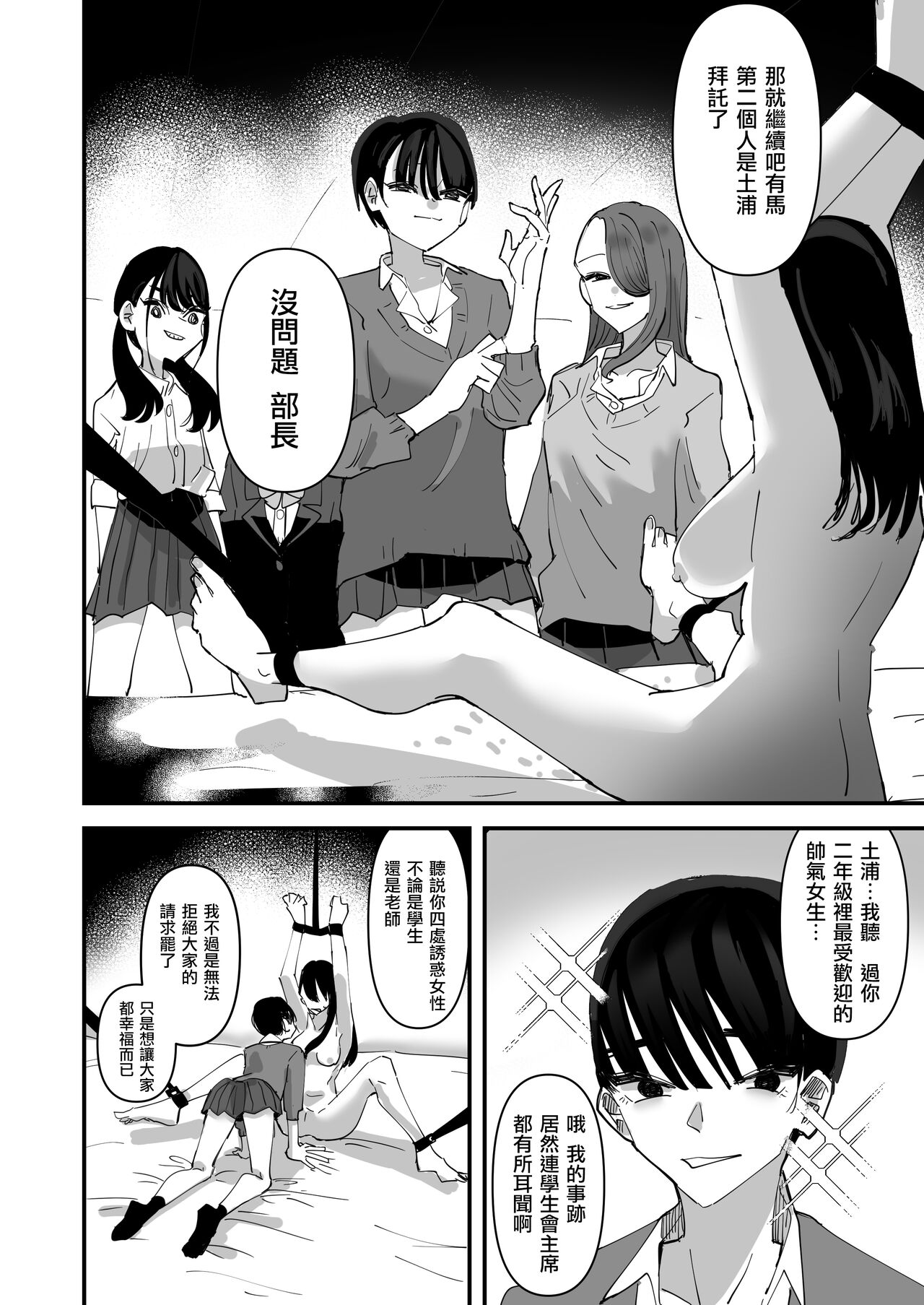 [アウェイ田] 生徒会長 VS 百合セックス部 [中国翻訳]