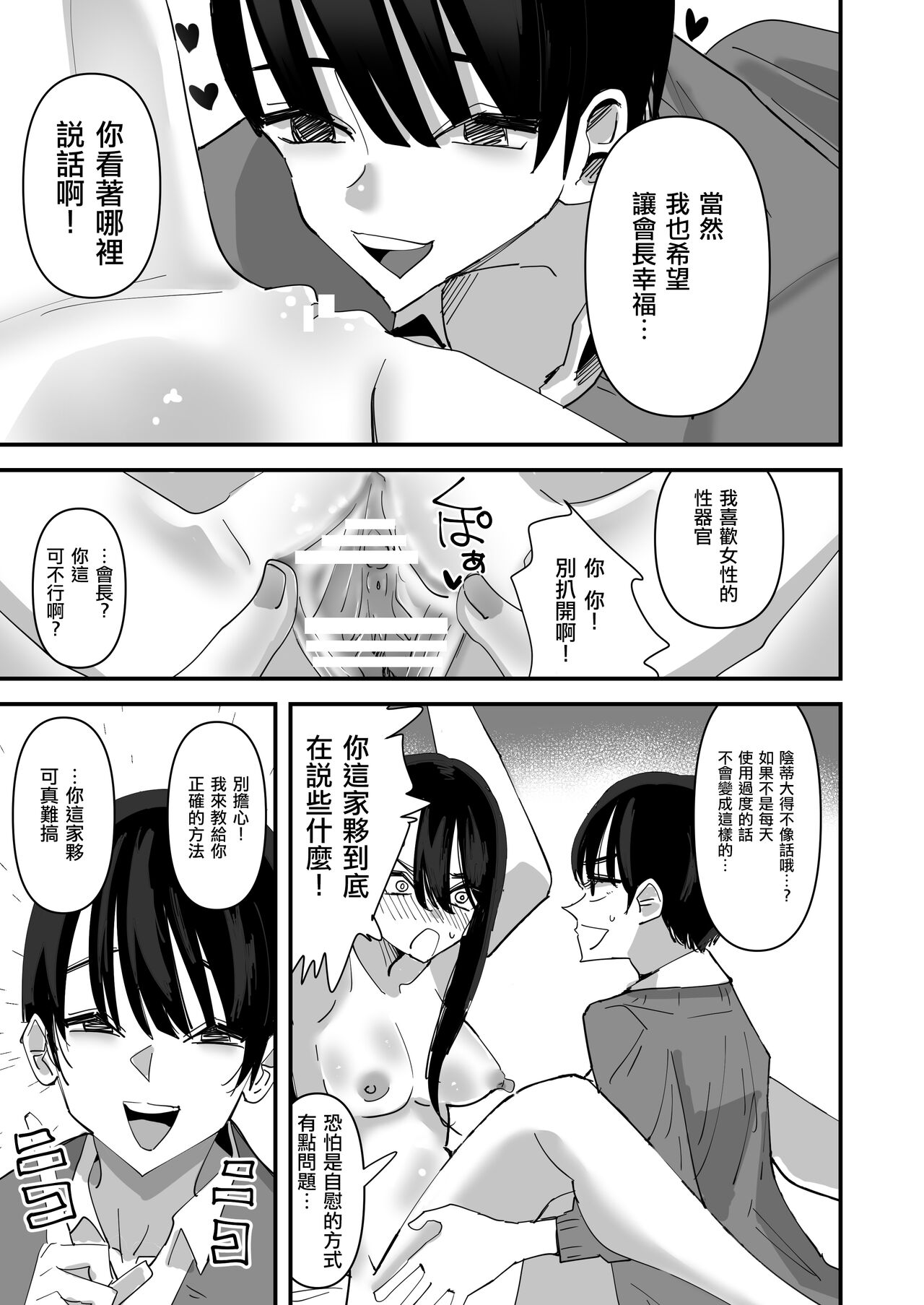 [アウェイ田] 生徒会長 VS 百合セックス部 [中国翻訳]