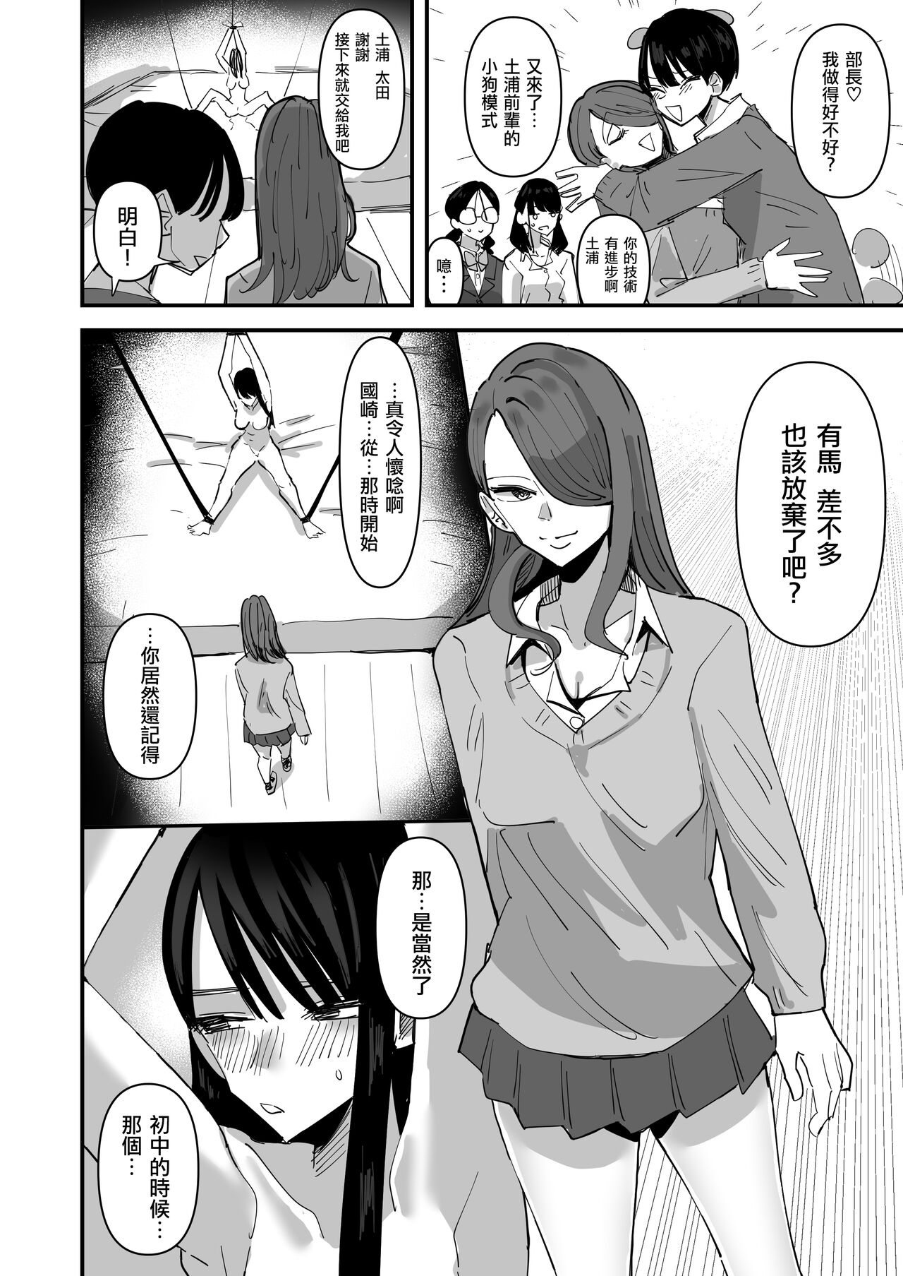 [アウェイ田] 生徒会長 VS 百合セックス部 [中国翻訳]