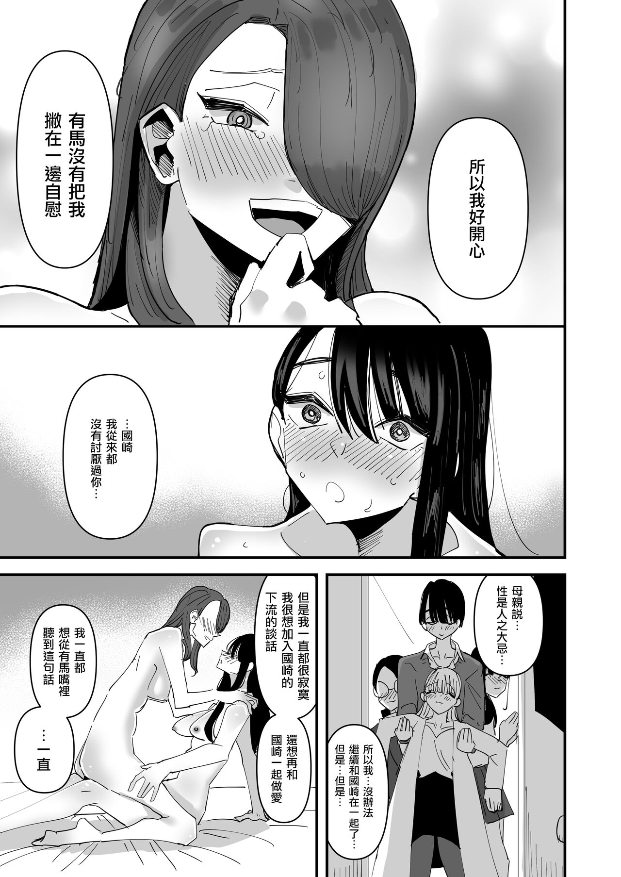 [アウェイ田] 生徒会長 VS 百合セックス部 [中国翻訳]