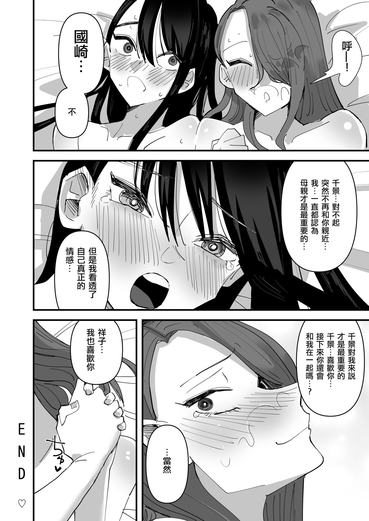 [アウェイ田] 生徒会長 VS 百合セックス部 [中国翻訳]