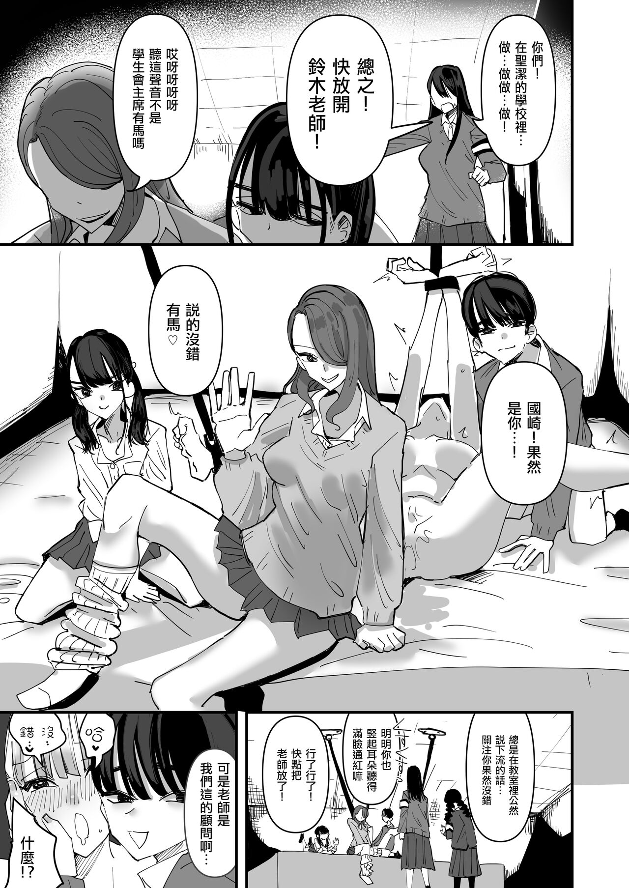 [アウェイ田] 生徒会長 VS 百合セックス部 [中国翻訳]