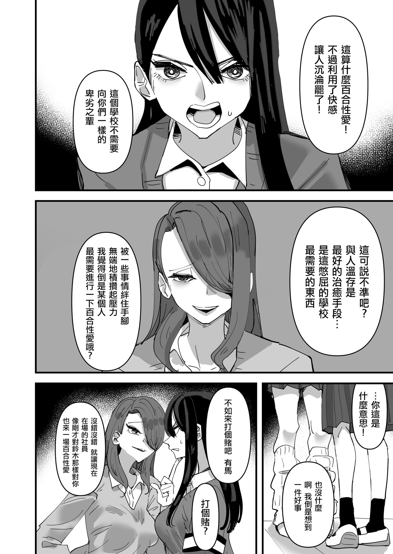 [アウェイ田] 生徒会長 VS 百合セックス部 [中国翻訳]