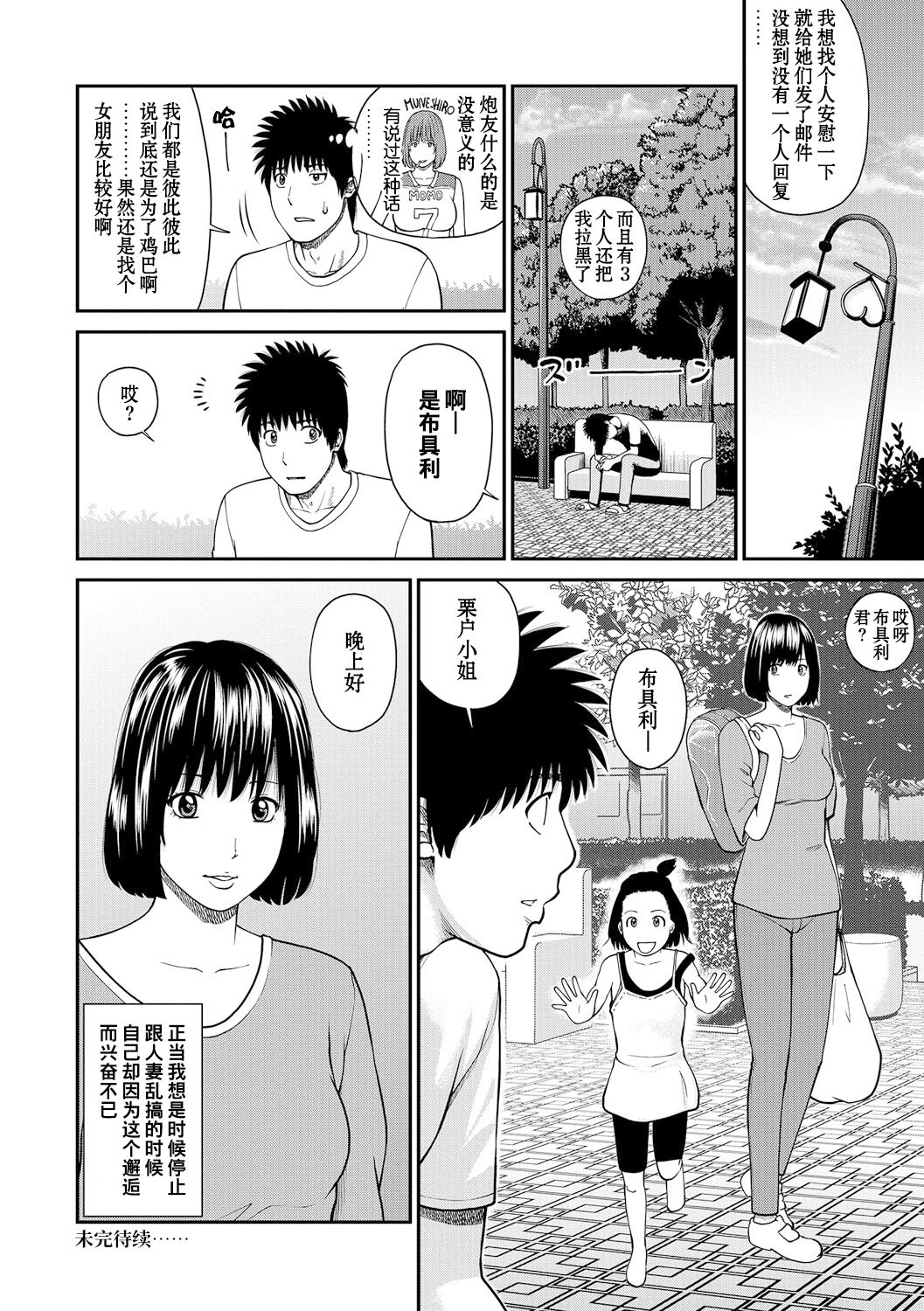 [黒木秀彦] 桃尻団地ママさんバレー同好会 [中国翻訳] [無修正] [DL版]