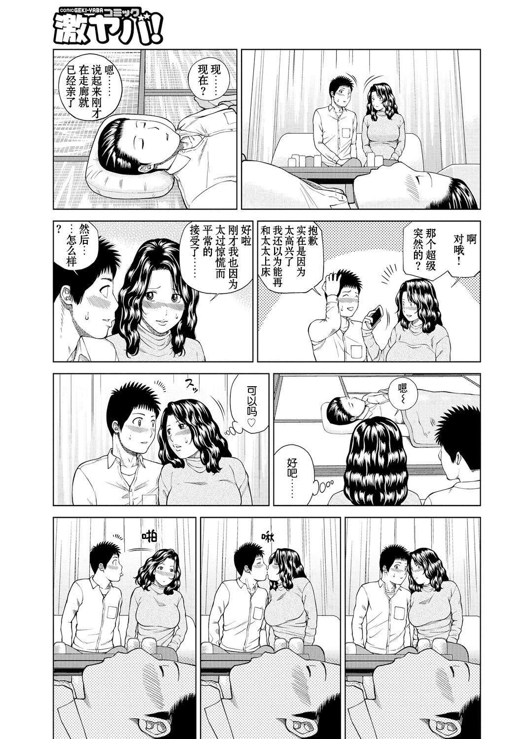 [黒木秀彦] 桃尻団地ママさんバレー同好会 [中国翻訳] [無修正] [DL版]