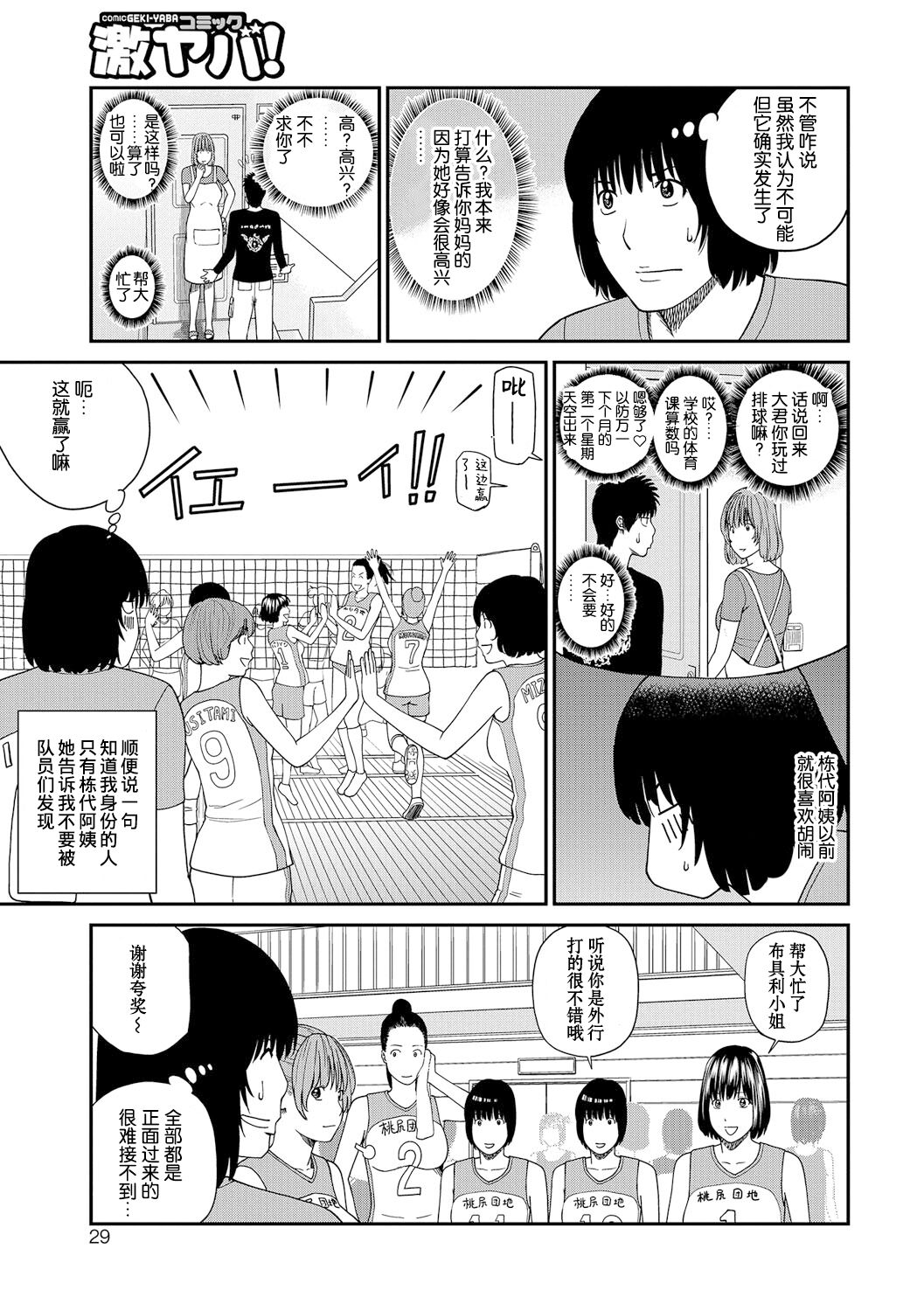 [黒木秀彦] 桃尻団地ママさんバレー同好会 [中国翻訳] [無修正] [DL版]