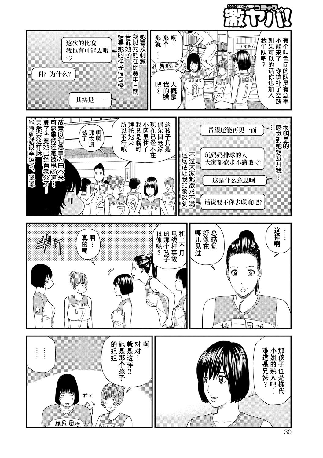 [黒木秀彦] 桃尻団地ママさんバレー同好会 [中国翻訳] [無修正] [DL版]