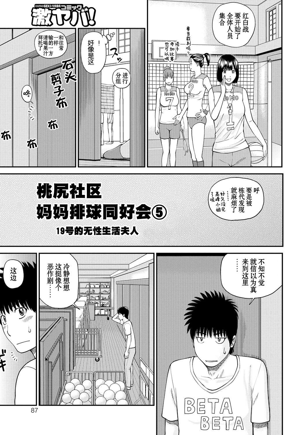 [黒木秀彦] 桃尻団地ママさんバレー同好会 [中国翻訳] [無修正] [DL版]