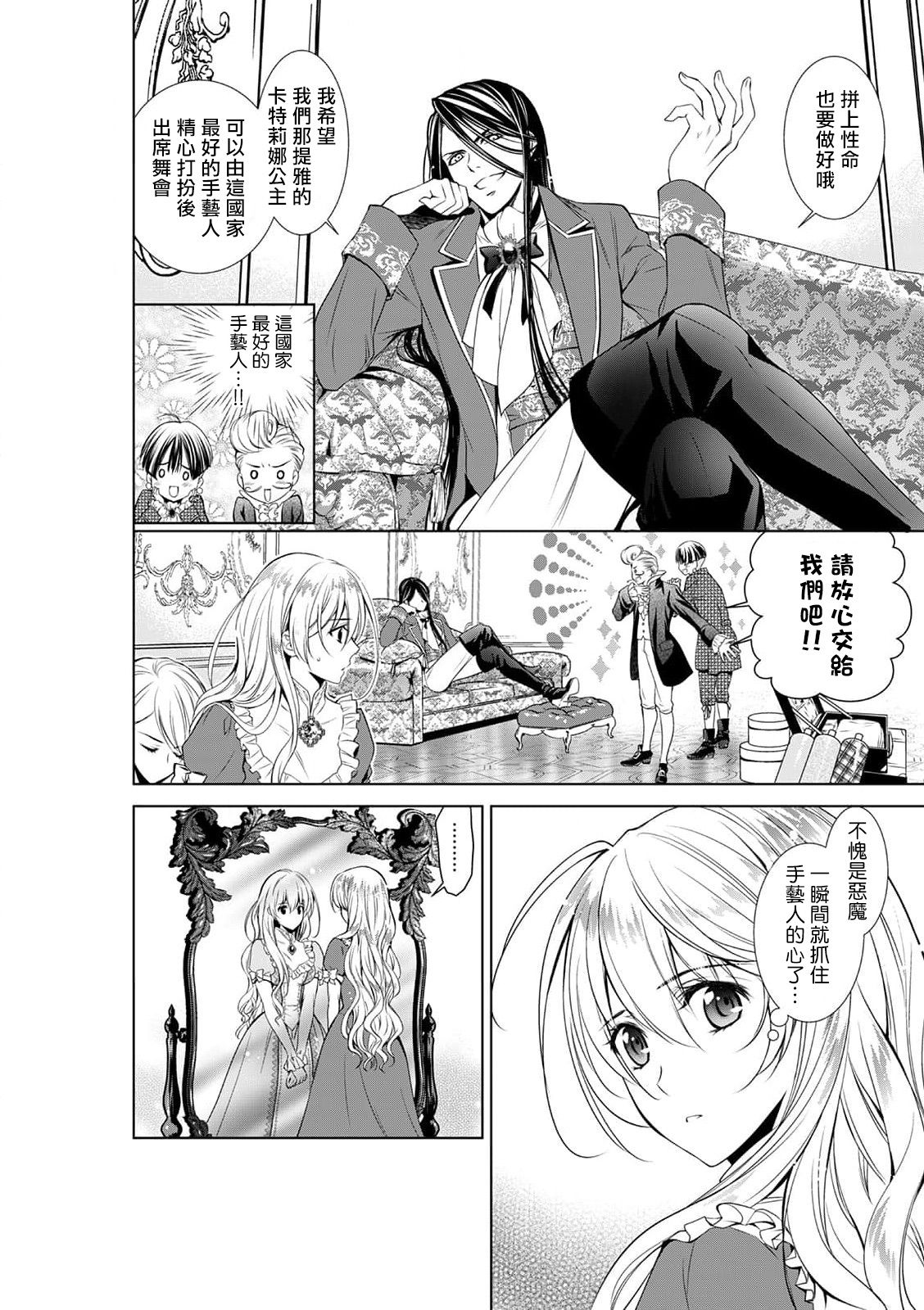 [乙黒ゆう、南咲麒麟、吉崎ヤスミ] シンデレラにはなりません！ モブキャラ姫は淫らな悪魔に魅入られて 1-4 [中国翻訳]