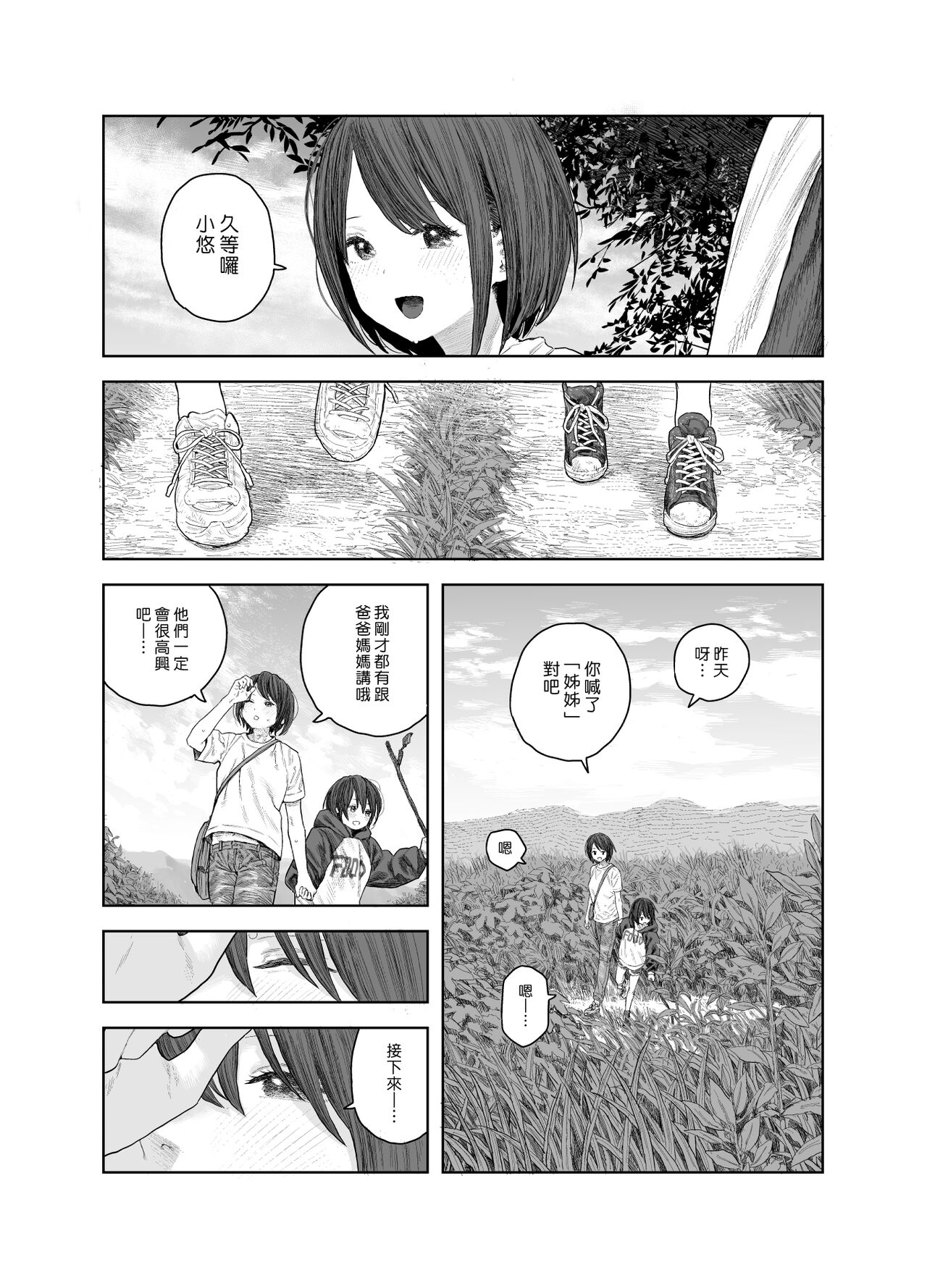 [サバイバル刃] なつやすみ〜ボクとお姉ちゃんの田舎de初体験〜 [中国翻訳]