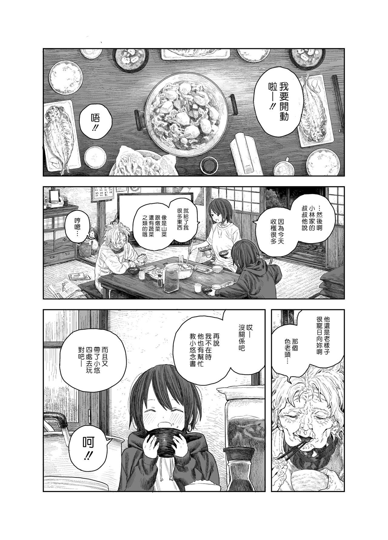 [サバイバル刃] なつやすみ〜ボクとお姉ちゃんの田舎de初体験〜 [中国翻訳]