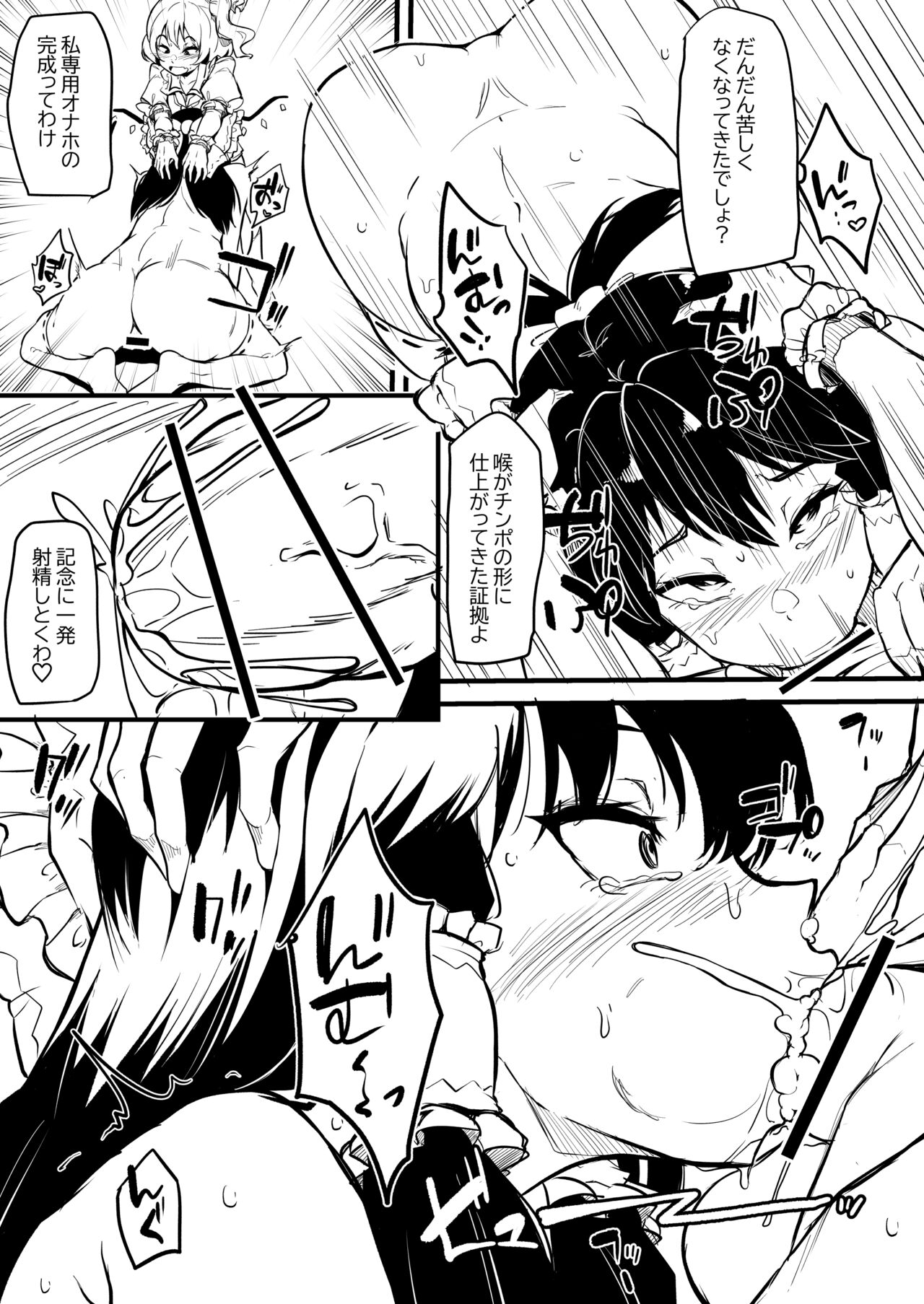 「ふたなりフランちゃんが霊夢を調教する漫画」まとめ