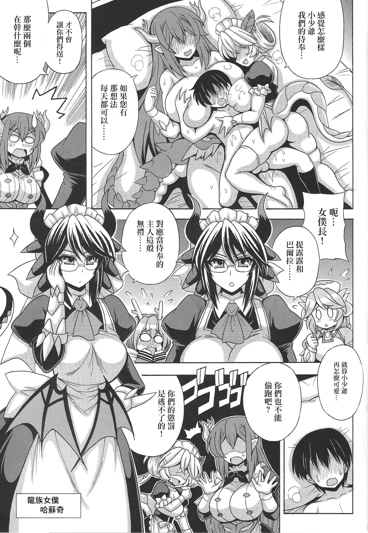 [りーず工房 (王者之風)] 童貞坊ちゃんとドラゴンメイドの筆おろし (遊☆戯☆王 OCG) [中国翻訳]