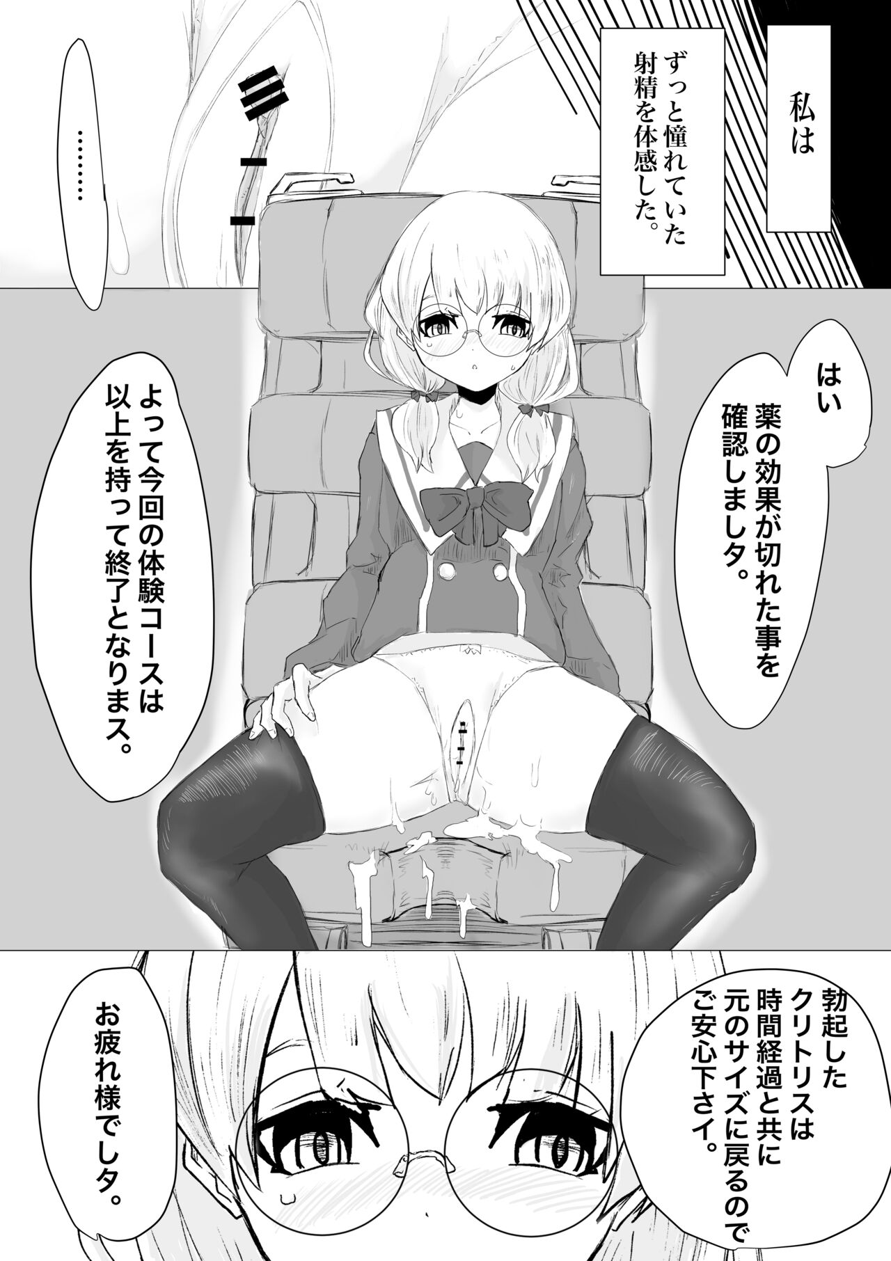 [電動もなか] ふたなり体験エステサロン。