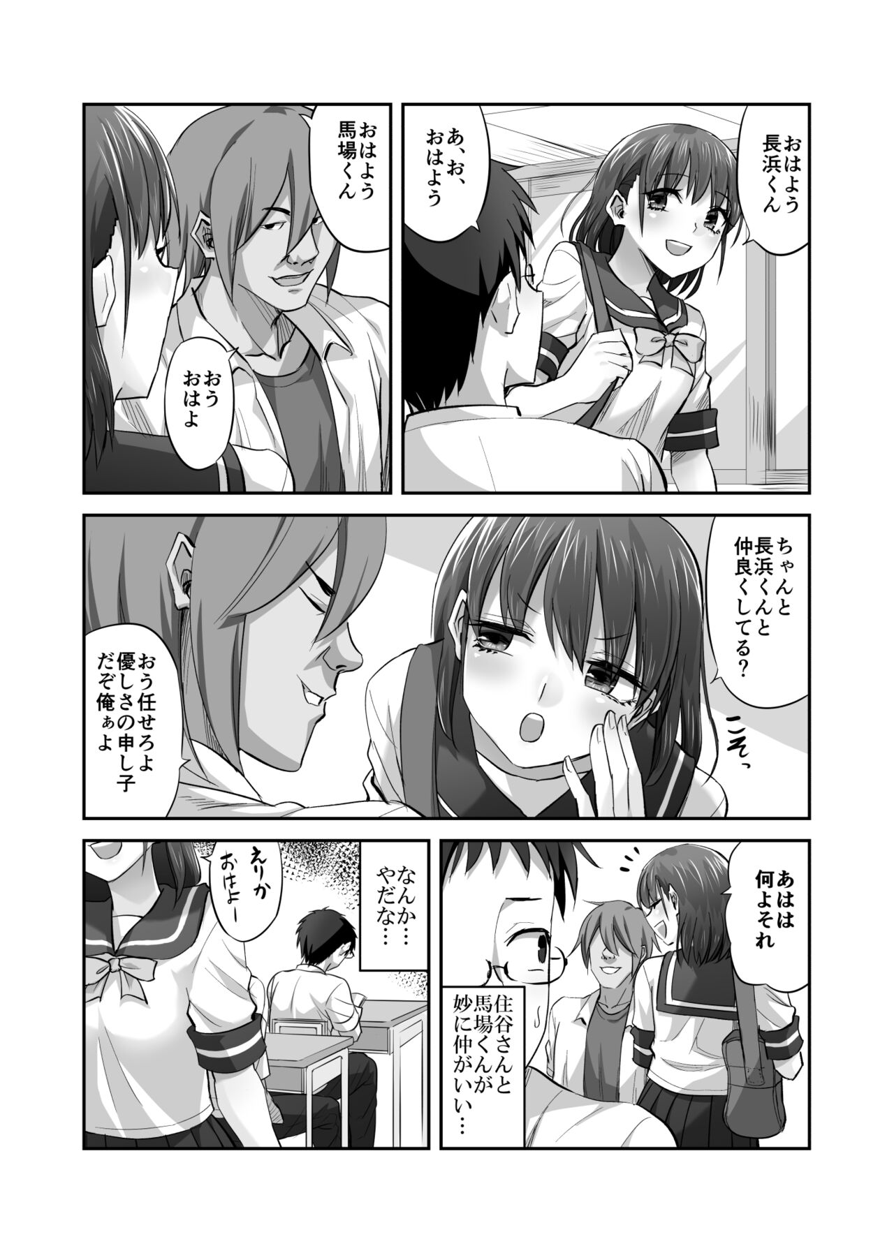 [ギャランがドゥー! (見習い雑兵)] 僕を理解してくれるあの子が僕をいじめるあいつにヤり捨てられていた話