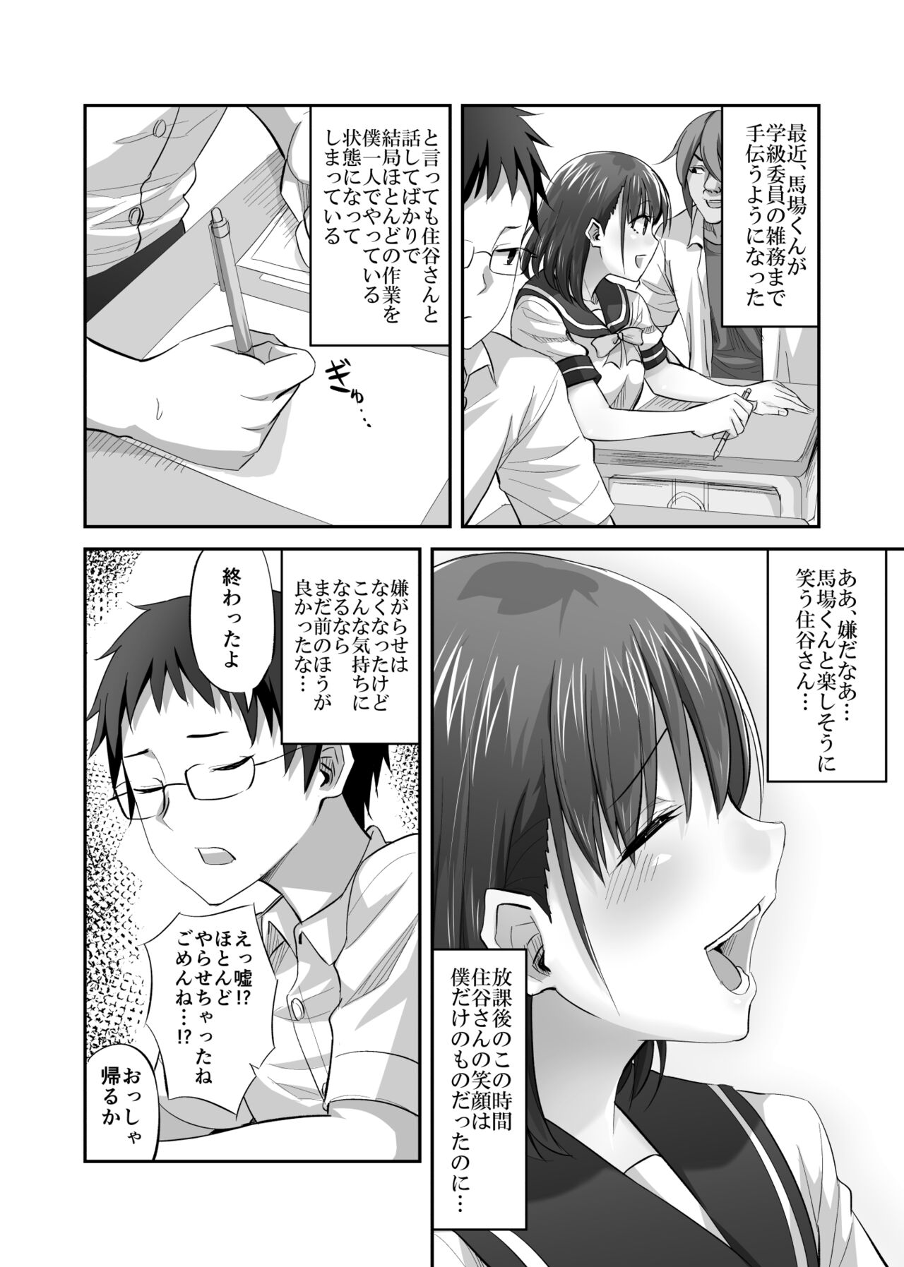 [ギャランがドゥー! (見習い雑兵)] 僕を理解してくれるあの子が僕をいじめるあいつにヤり捨てられていた話