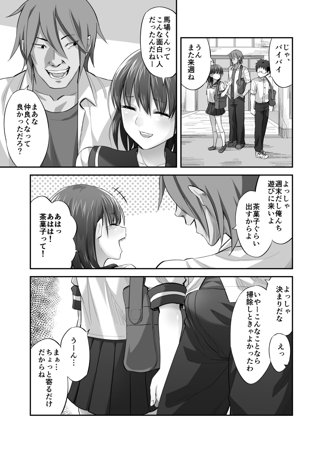 [ギャランがドゥー! (見習い雑兵)] 僕を理解してくれるあの子が僕をいじめるあいつにヤり捨てられていた話