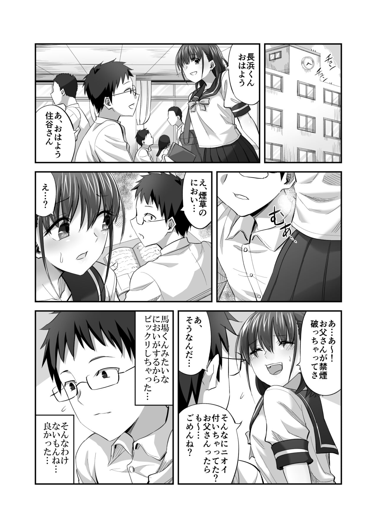 [ギャランがドゥー! (見習い雑兵)] 僕を理解してくれるあの子が僕をいじめるあいつにヤり捨てられていた話
