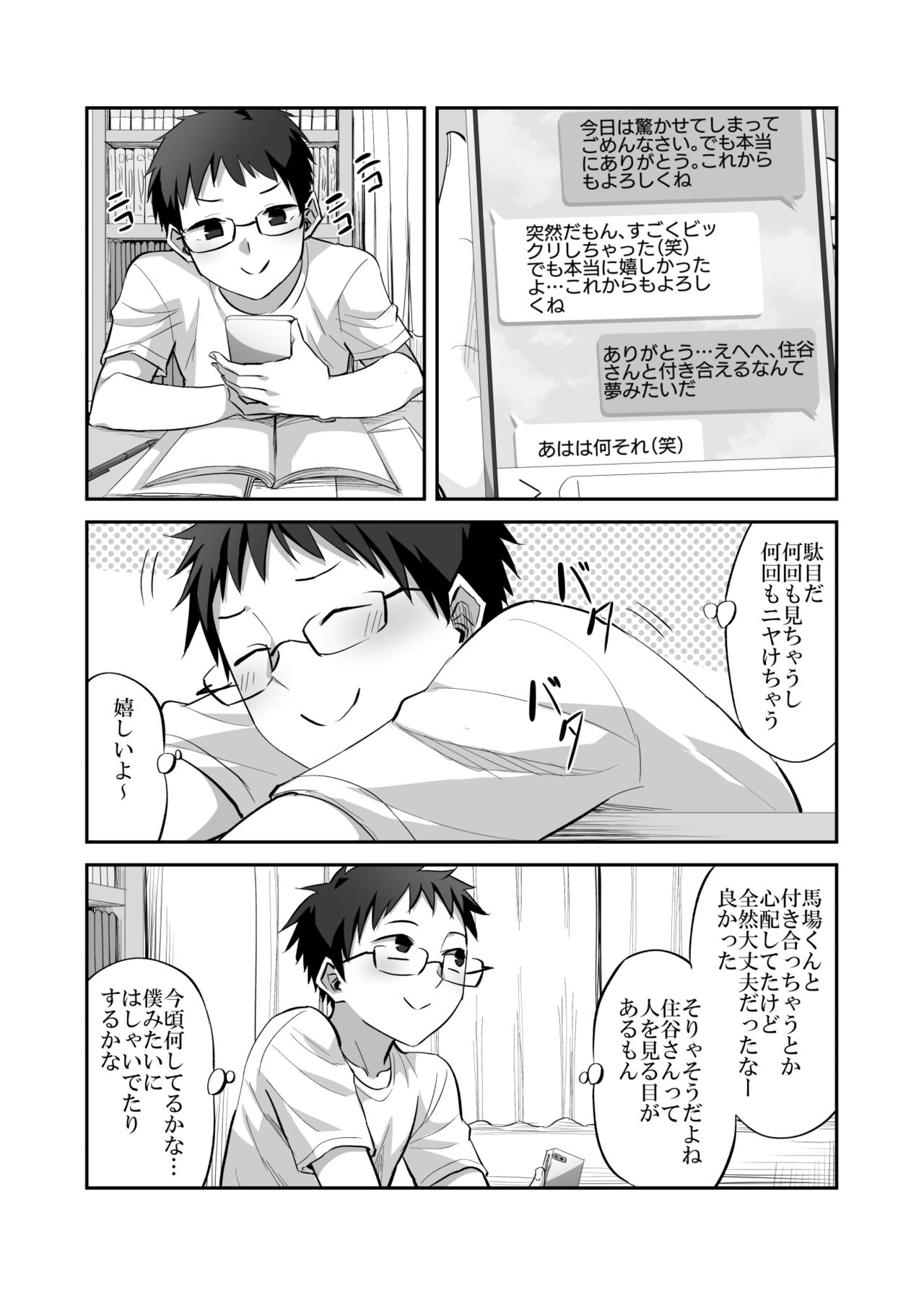 [ギャランがドゥー! (見習い雑兵)] 僕を理解してくれるあの子が僕をいじめるあいつにヤり捨てられていた話