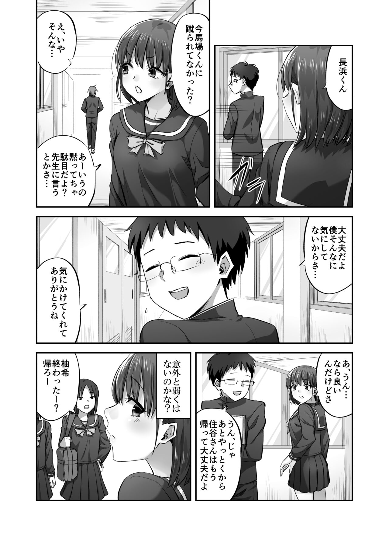 [ギャランがドゥー! (見習い雑兵)] 僕を理解してくれるあの子が僕をいじめるあいつにヤり捨てられていた話
