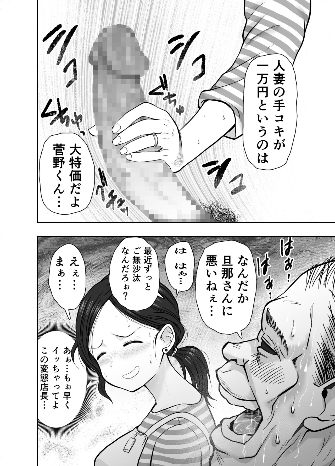 ネルメシアン 人妻寝取られ 菅野ひなこ編