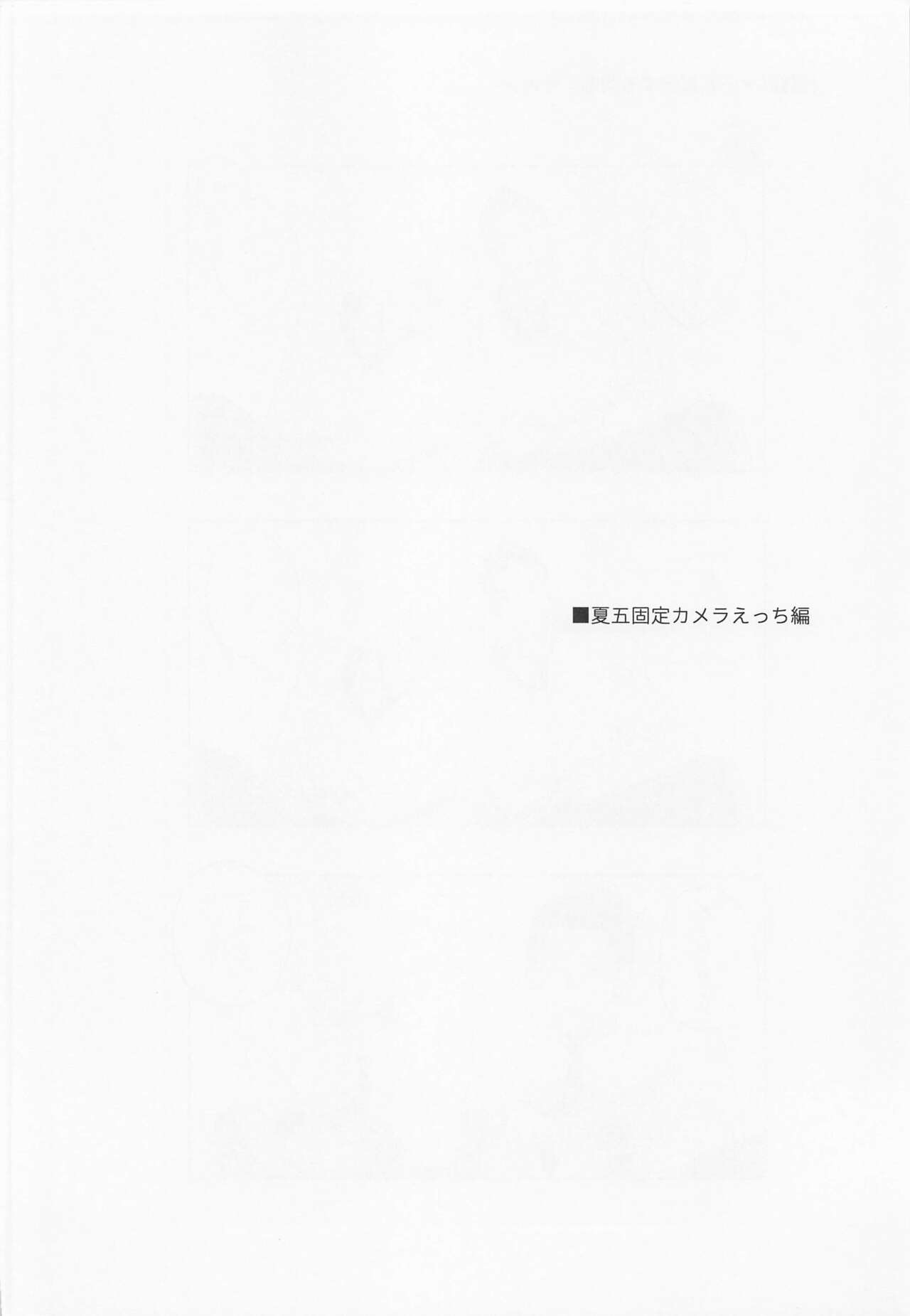 (妖言8) [PARABOLA (柳瀬せの)] かわいいきみ、永久保存版。 (呪術廻戦)