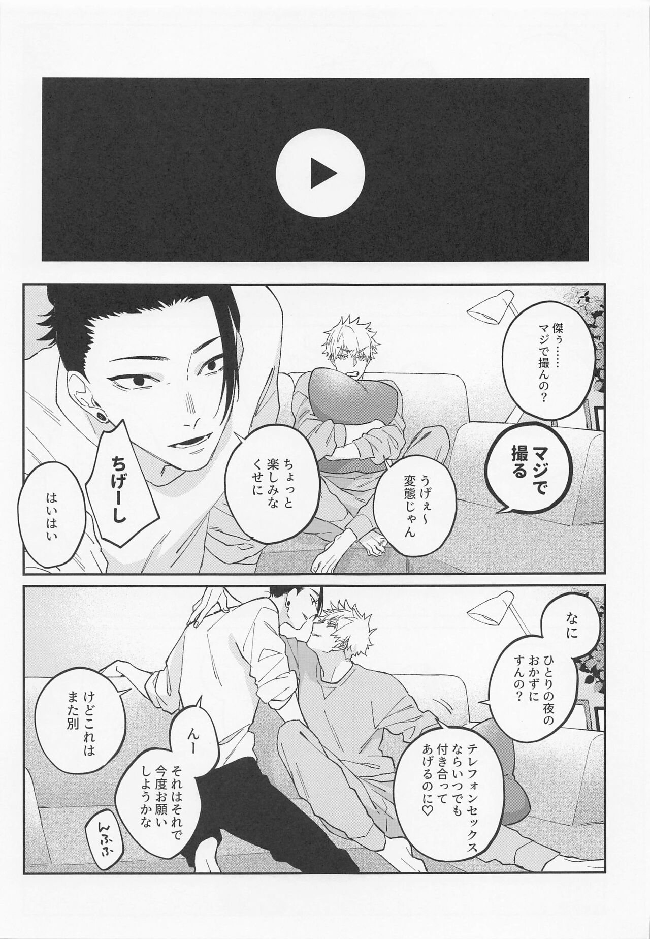 (妖言8) [PARABOLA (柳瀬せの)] かわいいきみ、永久保存版。 (呪術廻戦)