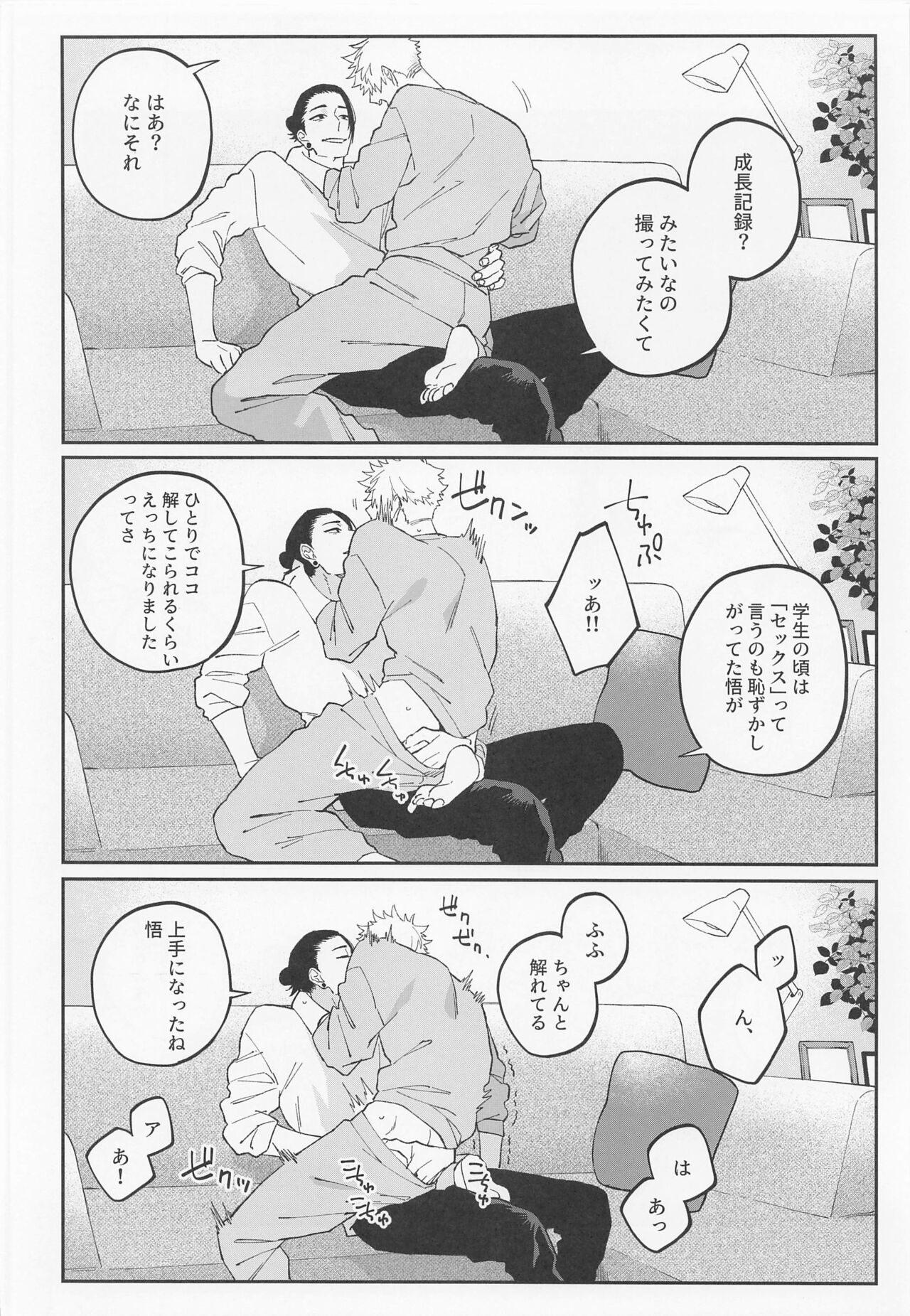 (妖言8) [PARABOLA (柳瀬せの)] かわいいきみ、永久保存版。 (呪術廻戦)