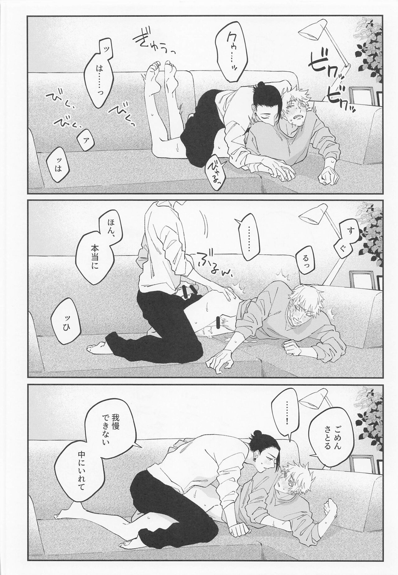 (妖言8) [PARABOLA (柳瀬せの)] かわいいきみ、永久保存版。 (呪術廻戦)
