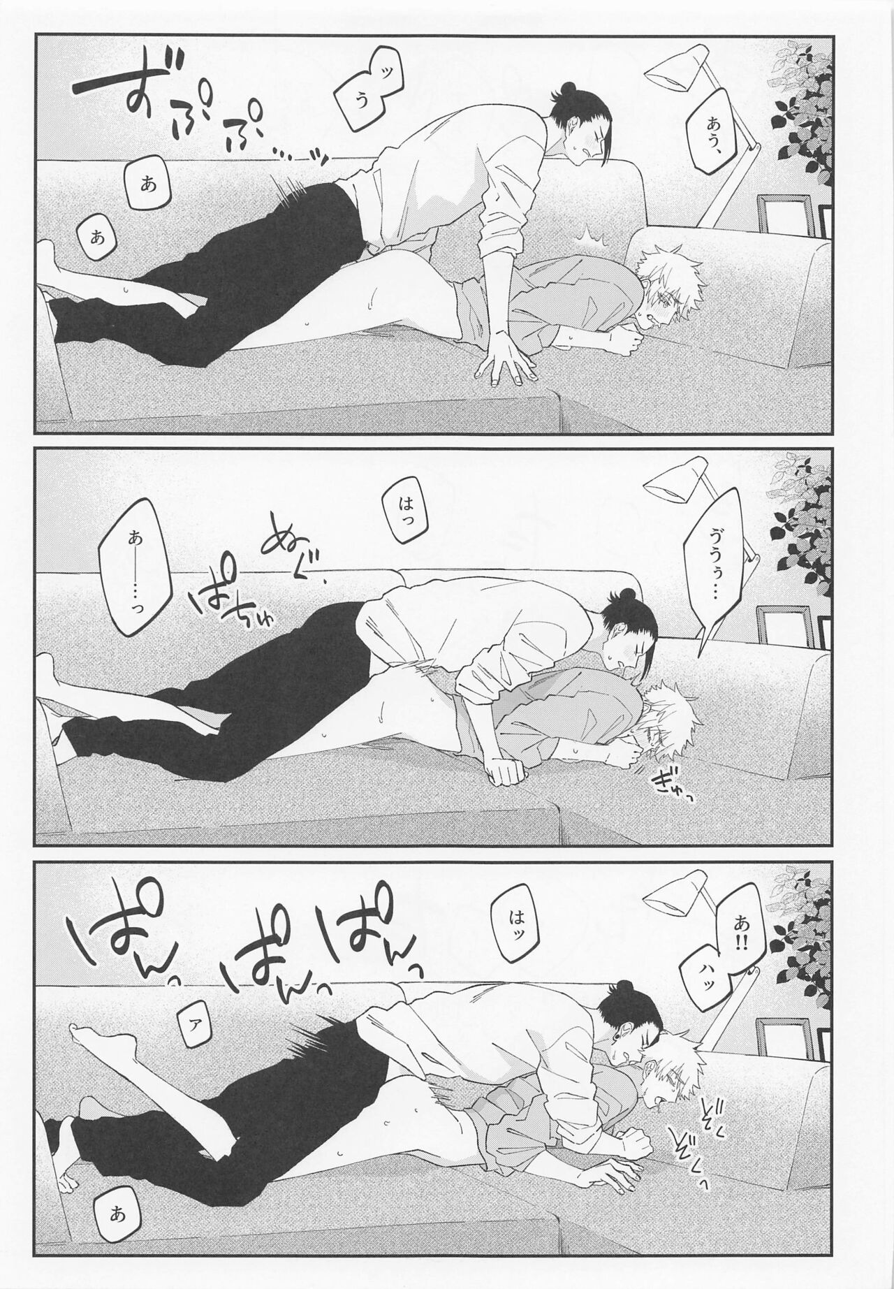 (妖言8) [PARABOLA (柳瀬せの)] かわいいきみ、永久保存版。 (呪術廻戦)