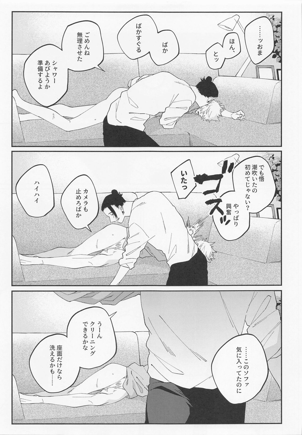 (妖言8) [PARABOLA (柳瀬せの)] かわいいきみ、永久保存版。 (呪術廻戦)