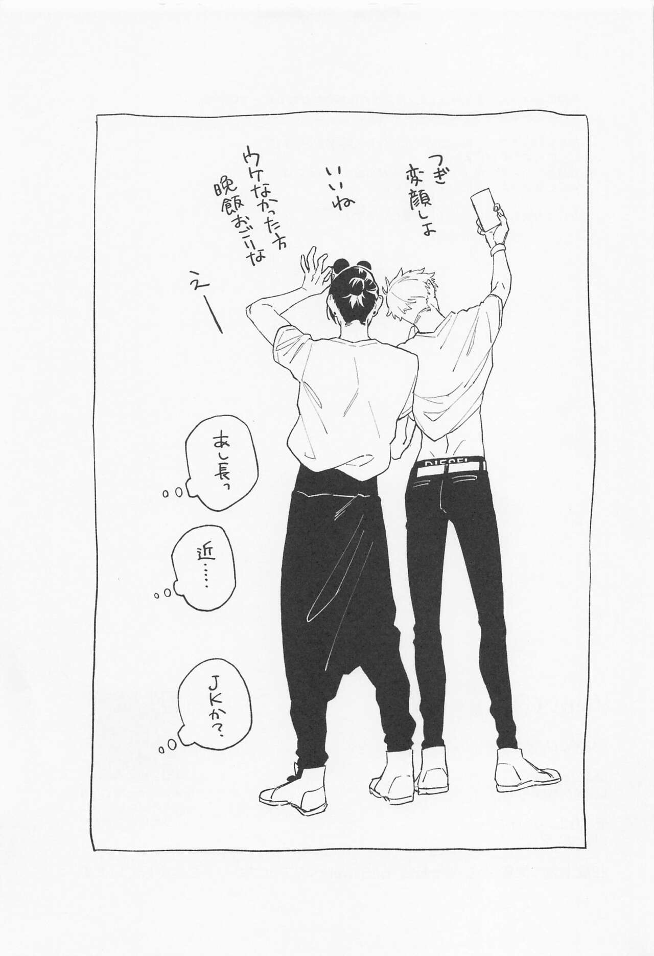 (妖言8) [PARABOLA (柳瀬せの)] かわいいきみ、永久保存版。 (呪術廻戦)