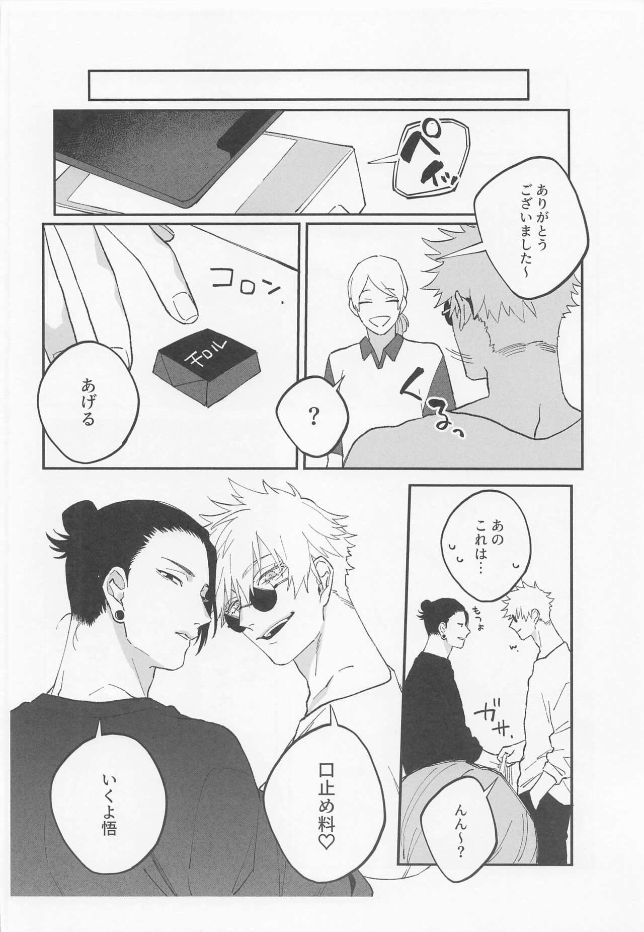 (妖言8) [PARABOLA (柳瀬せの)] かわいいきみ、永久保存版。 (呪術廻戦)