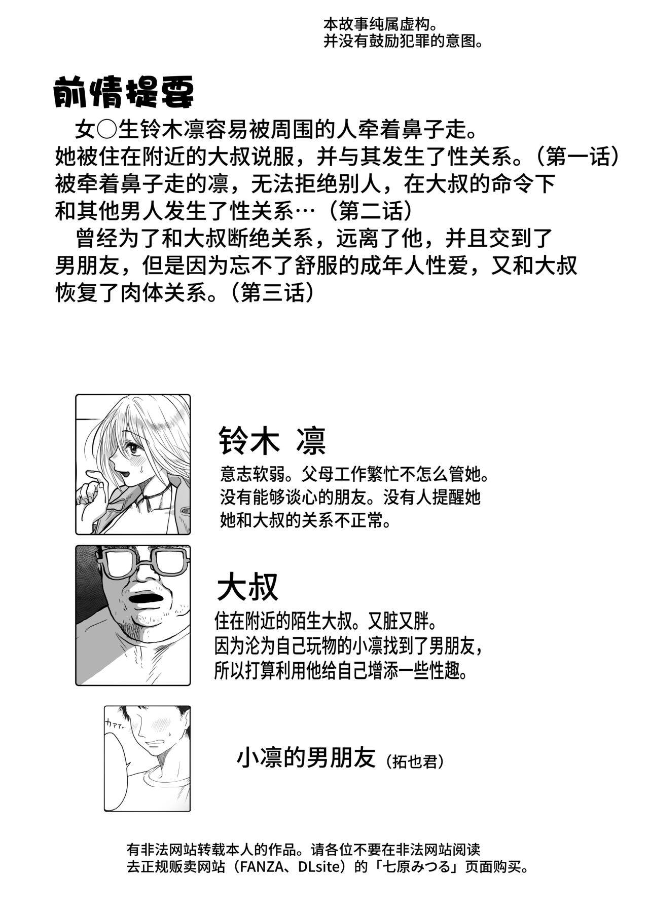 [七原みつる] 流され女子4 デートの合間に編