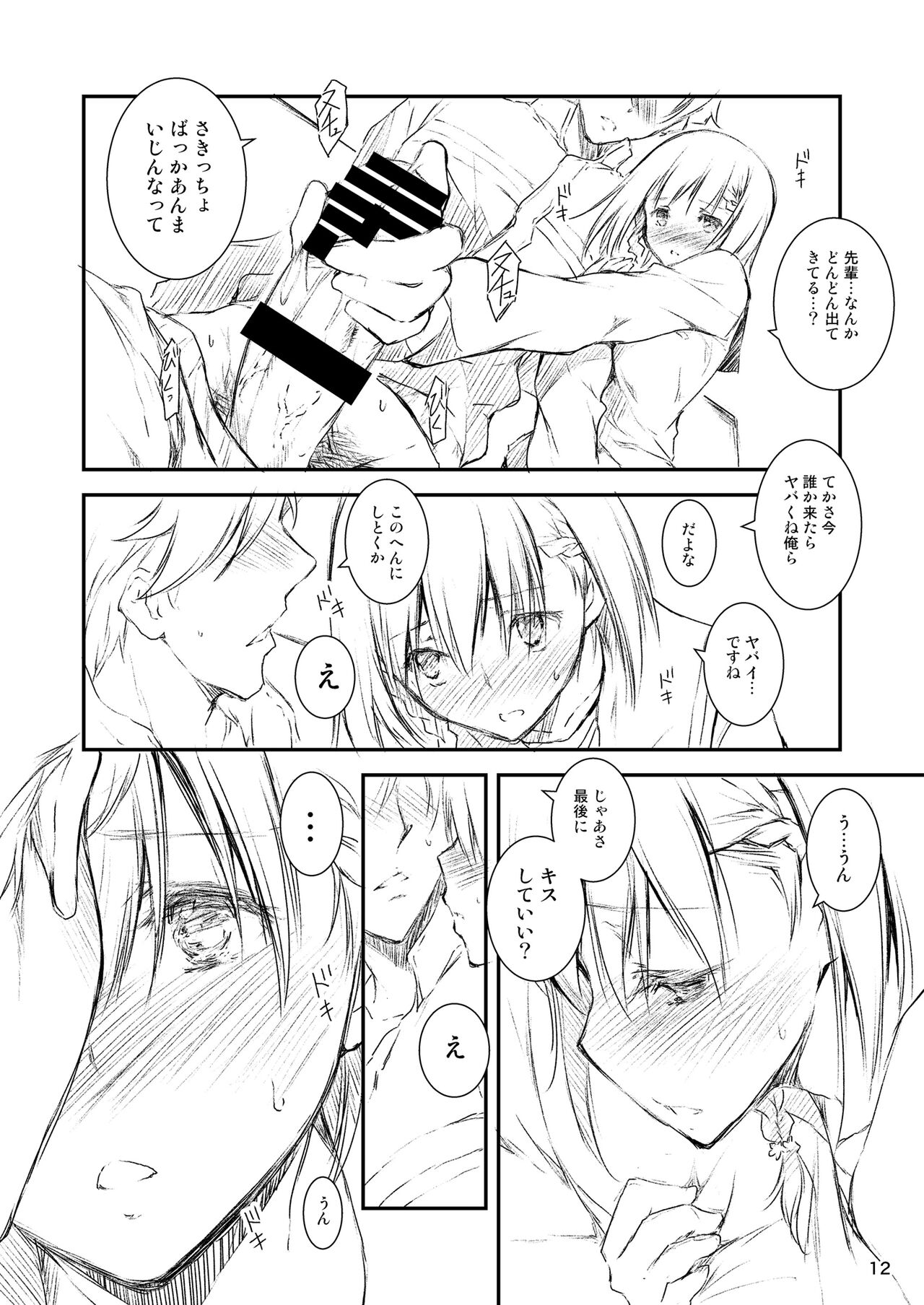 [きくらげ屋 (きくらげ)] 放課後テクトニクス [DL版]