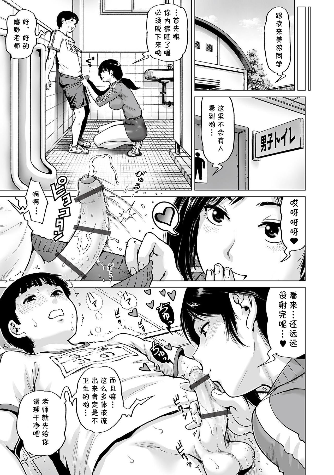 [keso] 先生のお気に入り❤ (COMIC オルガ vol.38) [中国翻訳]