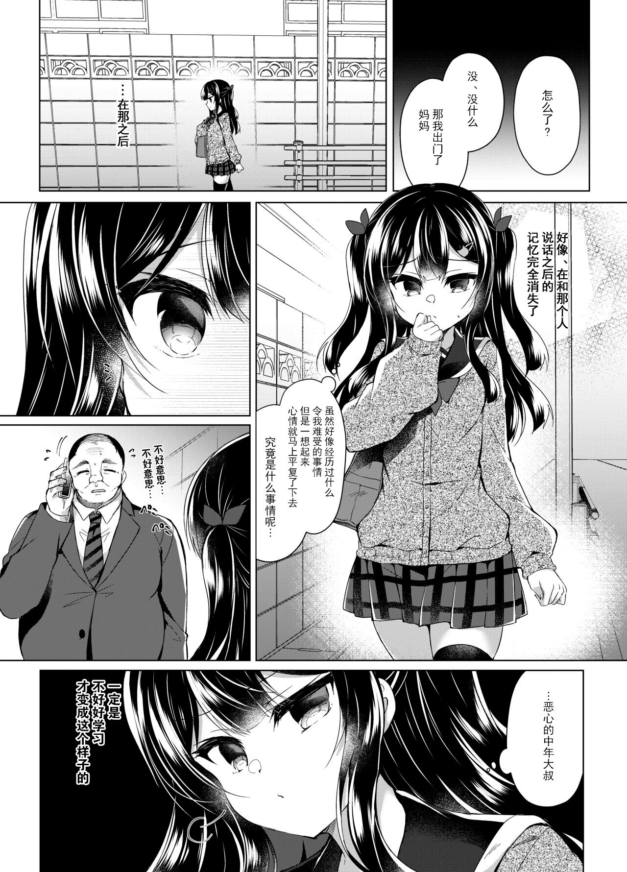 [Lonely Church (鈴音れな)] 生意気メスガキに催眠指導～常識改変ですけ勉強会～ [中国翻訳] [DL版]