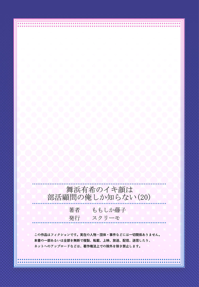 [ももしか藤子] 舞浜有希のイキ顔は部活顧問の俺しか知らない 第20話 [中国翻訳]