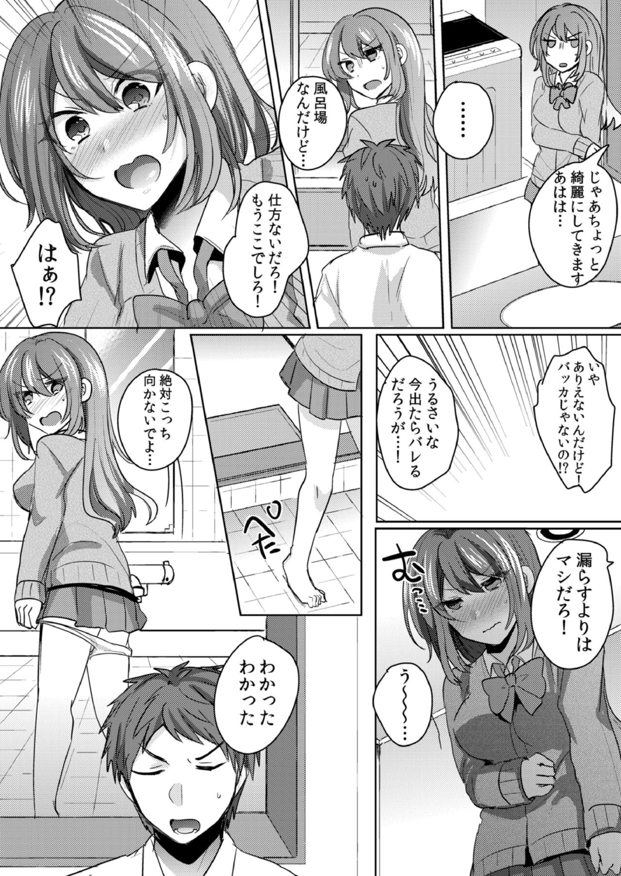 [しょごた] 挿入中はお静かに…～家出ギャルと漫画喫茶でサイレントSEX