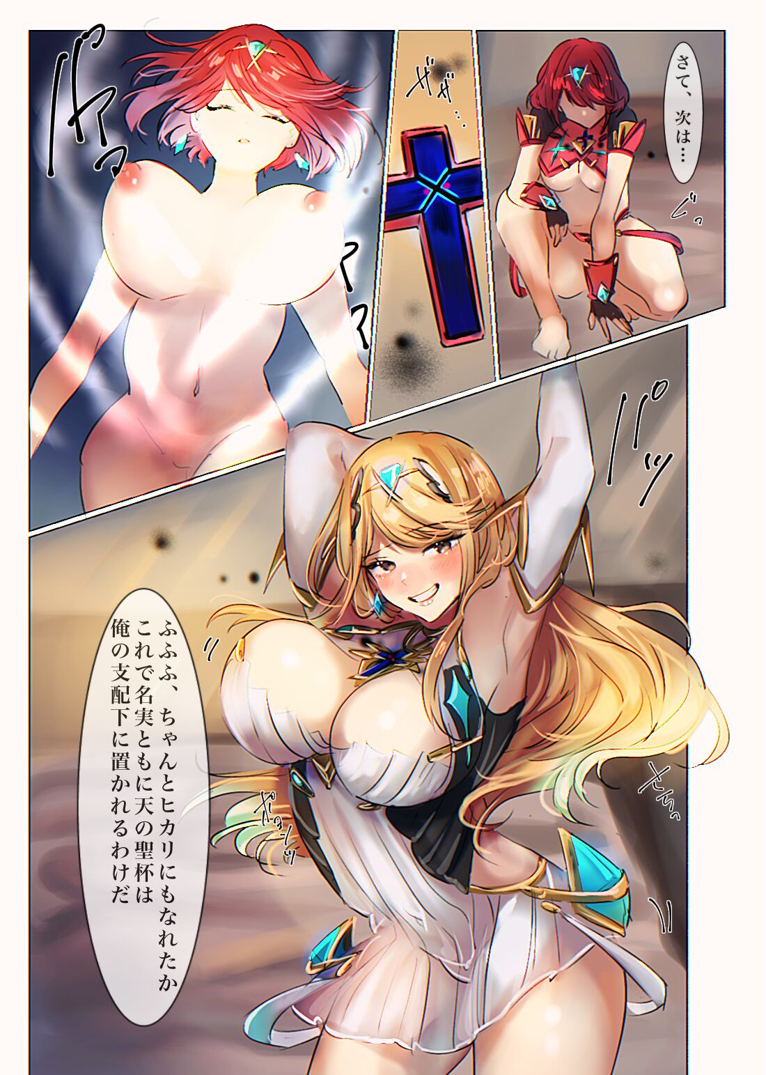 ホムラ＆ヒカリ乗っ取り
