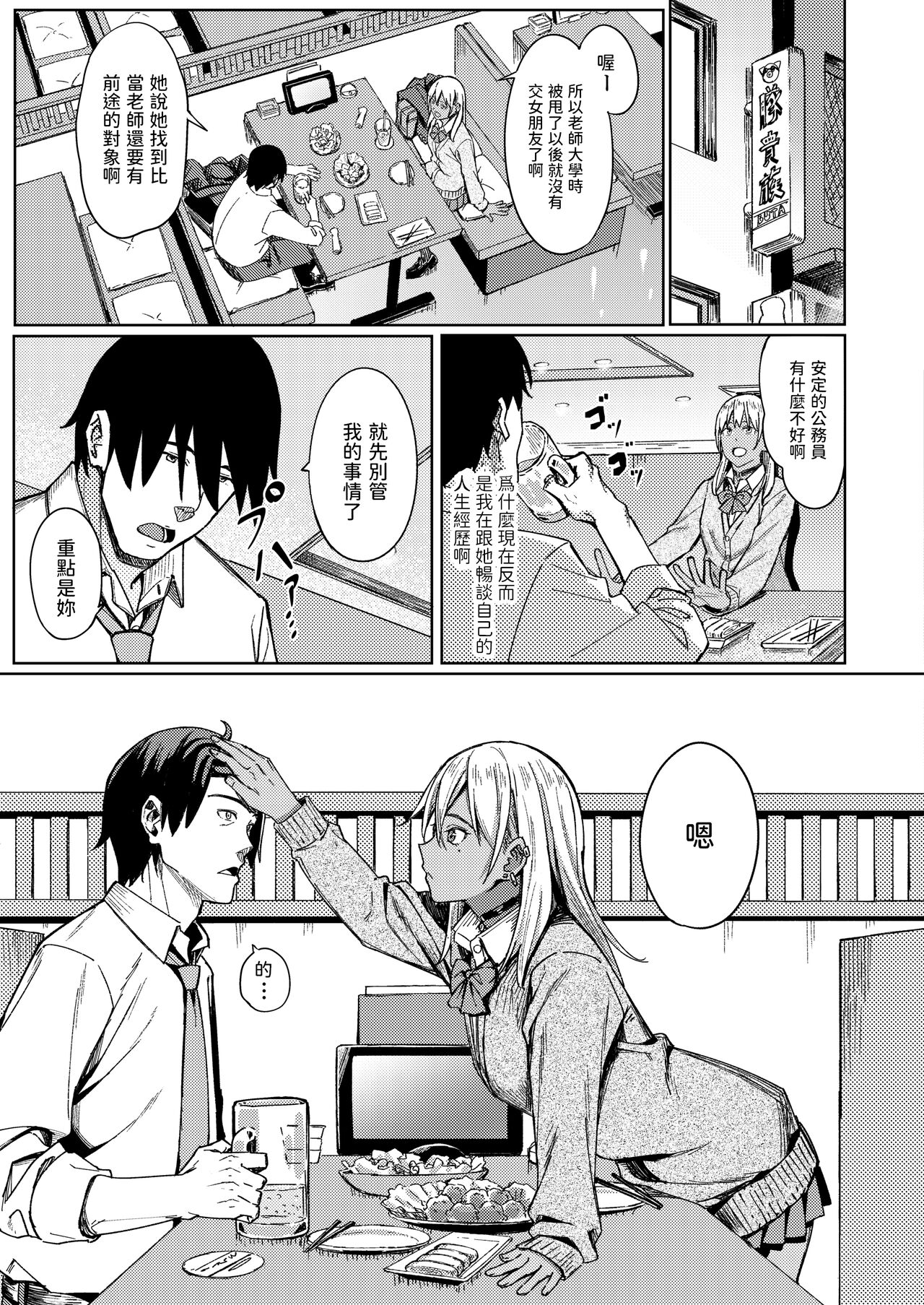 [アシズキ] タマにはイイコトある (COMIC アオハ 2020 秋) [中国翻訳] [DL版]