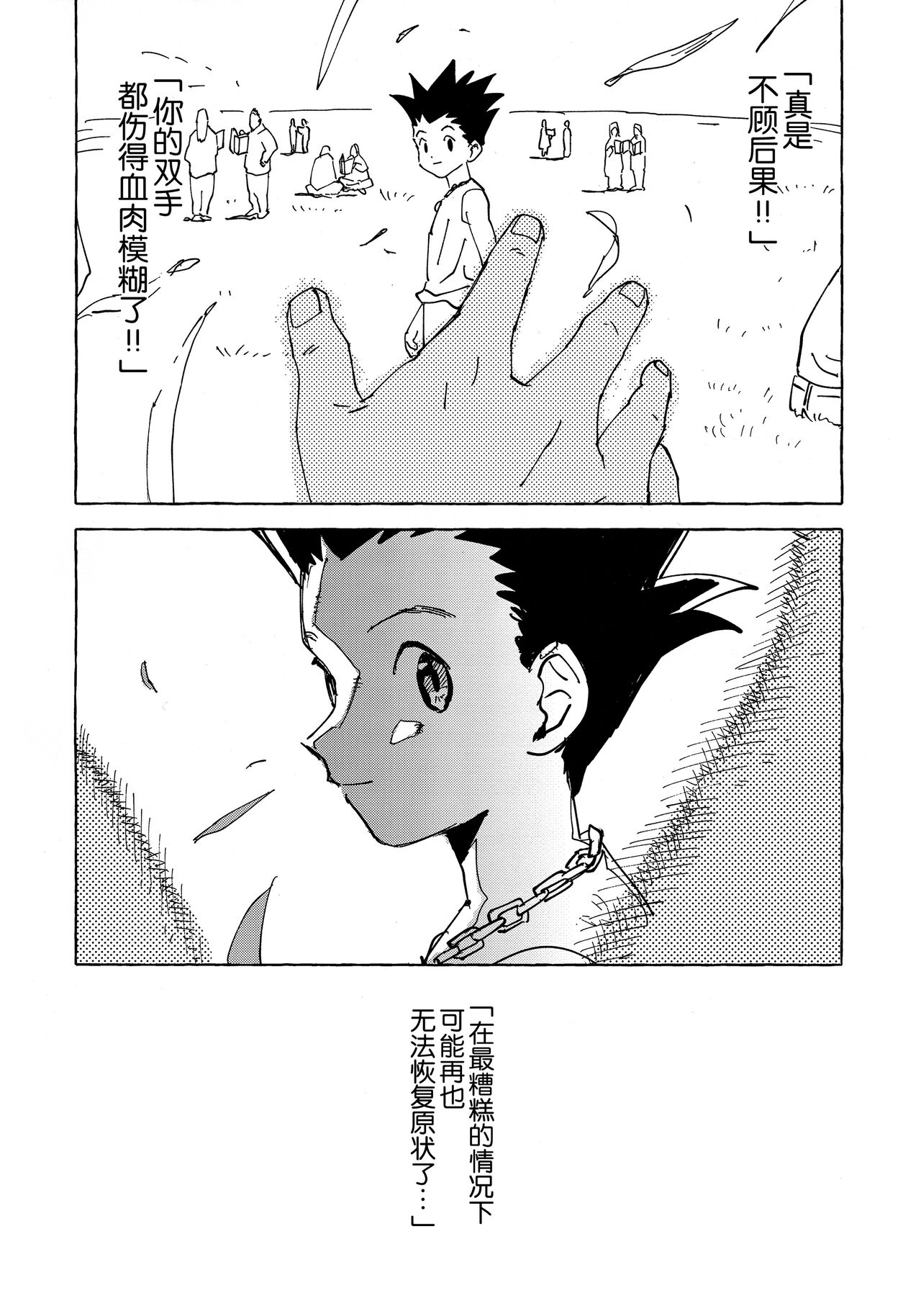 [わたがしメーカー (とみこ)] おとなの真似事 (ハンター×ハンター) [中国翻訳]